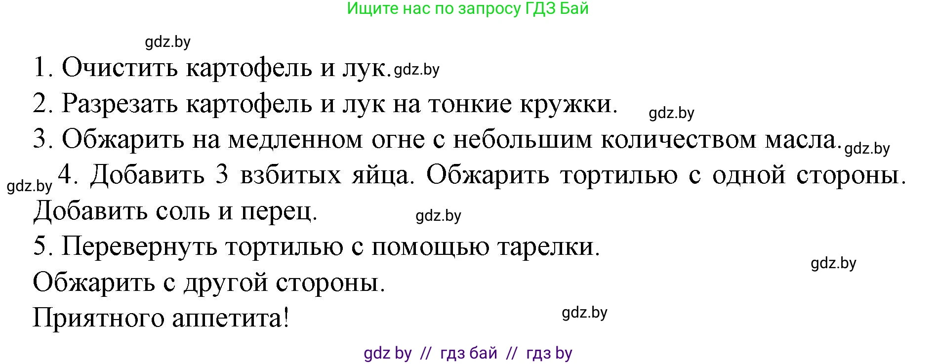 Испанский язык, 6 класс Учебник, автор: Гриневич Елена Карловна, издательство Вышэйшая школа, Минск, 2016, зелёного цвета, страница 105, номер 4, Решение (продолжение 2)
