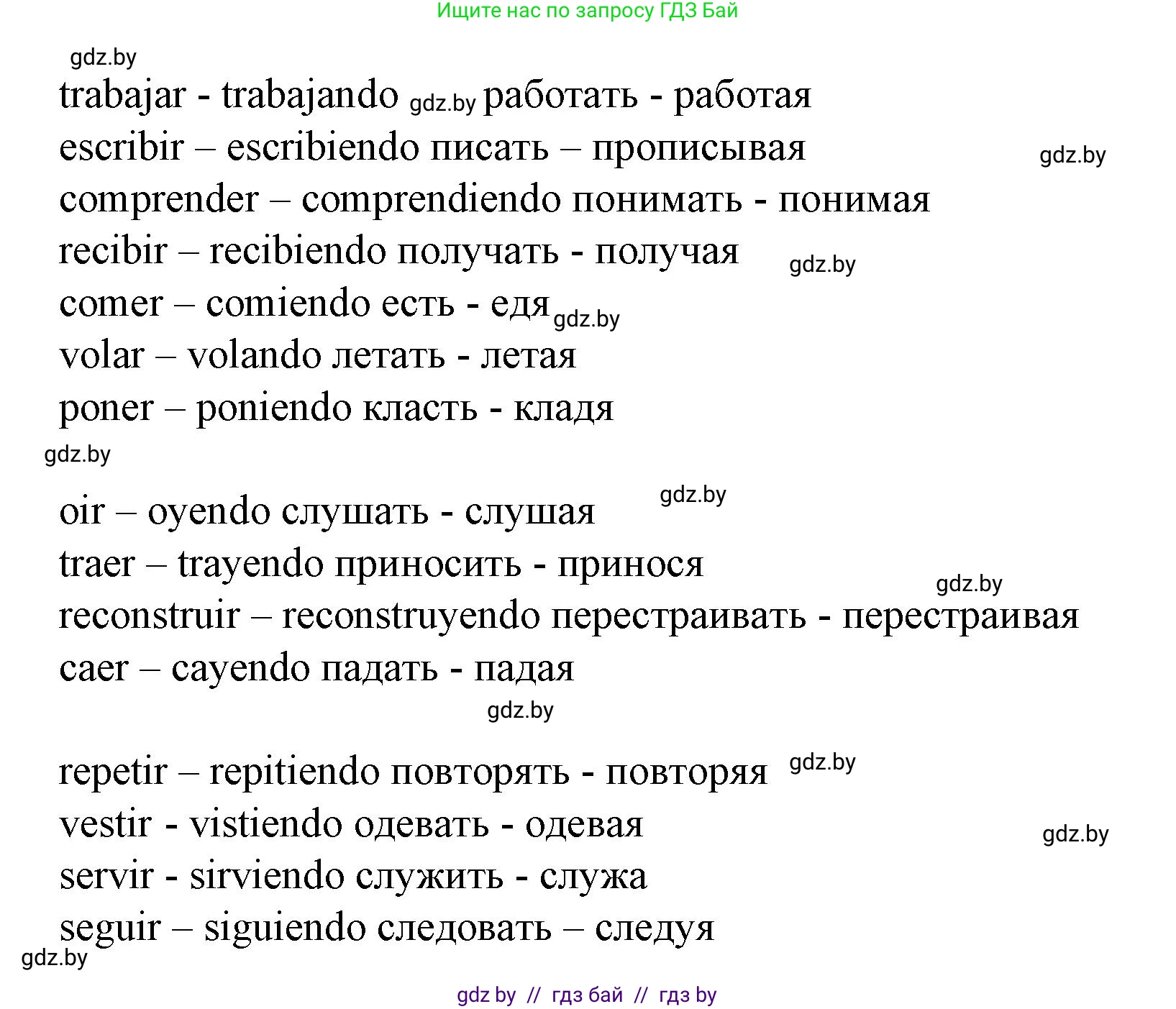 Испанский язык, 6 класс Учебник, автор: Гриневич Елена Карловна, издательство Вышэйшая школа, Минск, 2016, зелёного цвета, страница 111, номер 4, Решение (продолжение 2)