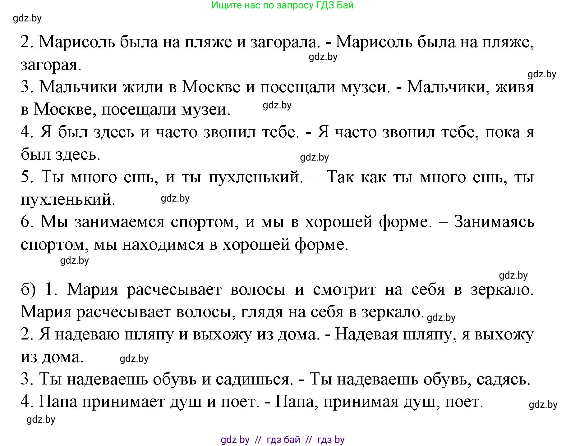 Испанский язык, 6 класс Учебник, автор: Гриневич Елена Карловна, издательство Вышэйшая школа, Минск, 2016, зелёного цвета, страница 112, номер 5, Решение (продолжение 2)