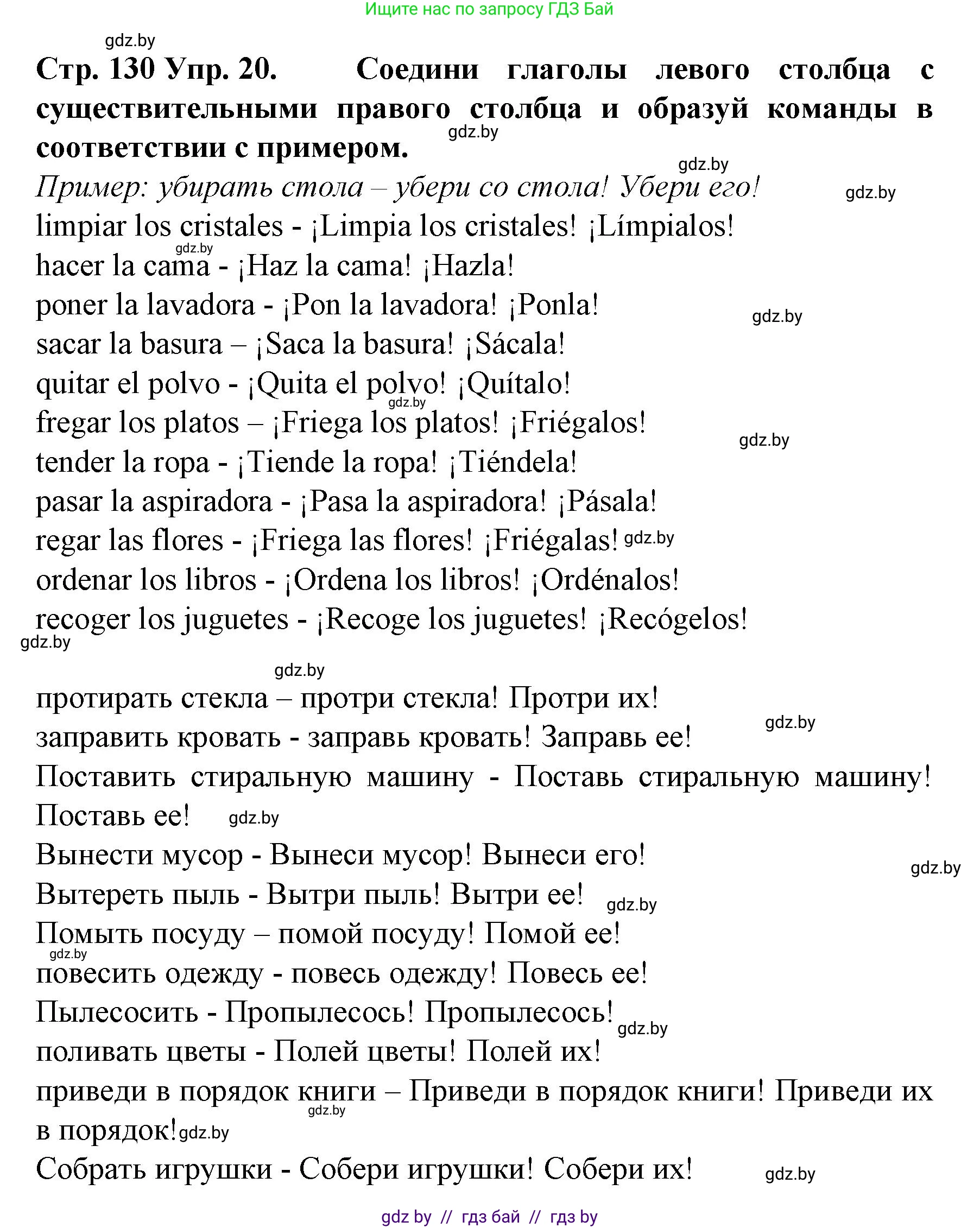 Испанский язык, 6 класс Учебник, автор: Гриневич Елена Карловна, издательство Вышэйшая школа, Минск, 2016, зелёного цвета, страница 130, номер 20, Решение