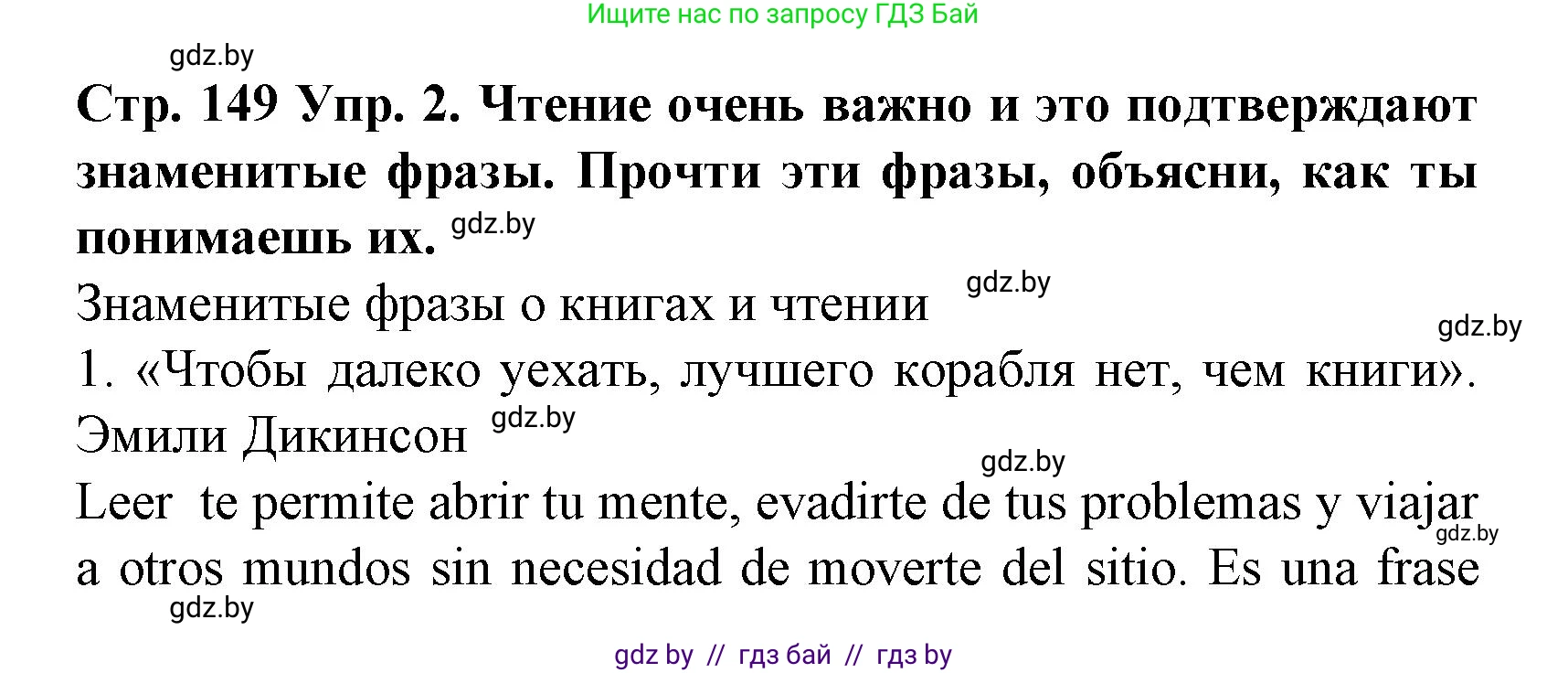 Испанский язык, 6 класс Учебник, автор: Гриневич Елена Карловна, издательство Вышэйшая школа, Минск, 2016, зелёного цвета, страница 149, номер 2, Решение