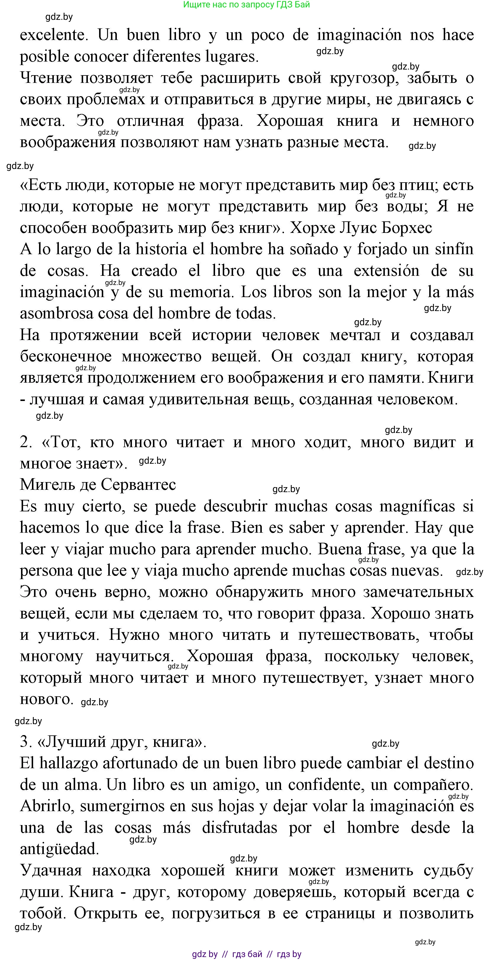 Испанский язык, 6 класс Учебник, автор: Гриневич Елена Карловна, издательство Вышэйшая школа, Минск, 2016, зелёного цвета, страница 149, номер 2, Решение (продолжение 2)