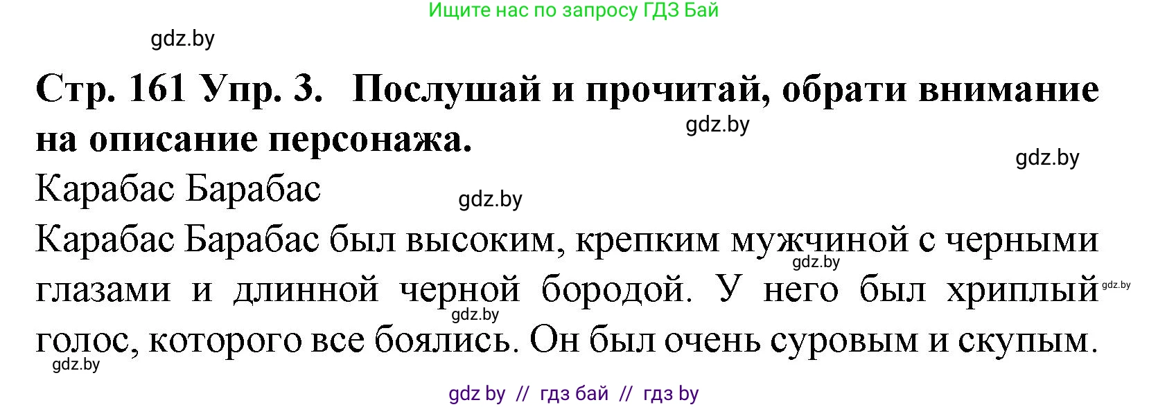 Испанский язык, 6 класс Учебник, автор: Гриневич Елена Карловна, издательство Вышэйшая школа, Минск, 2016, зелёного цвета, страница 161, номер 3, Решение