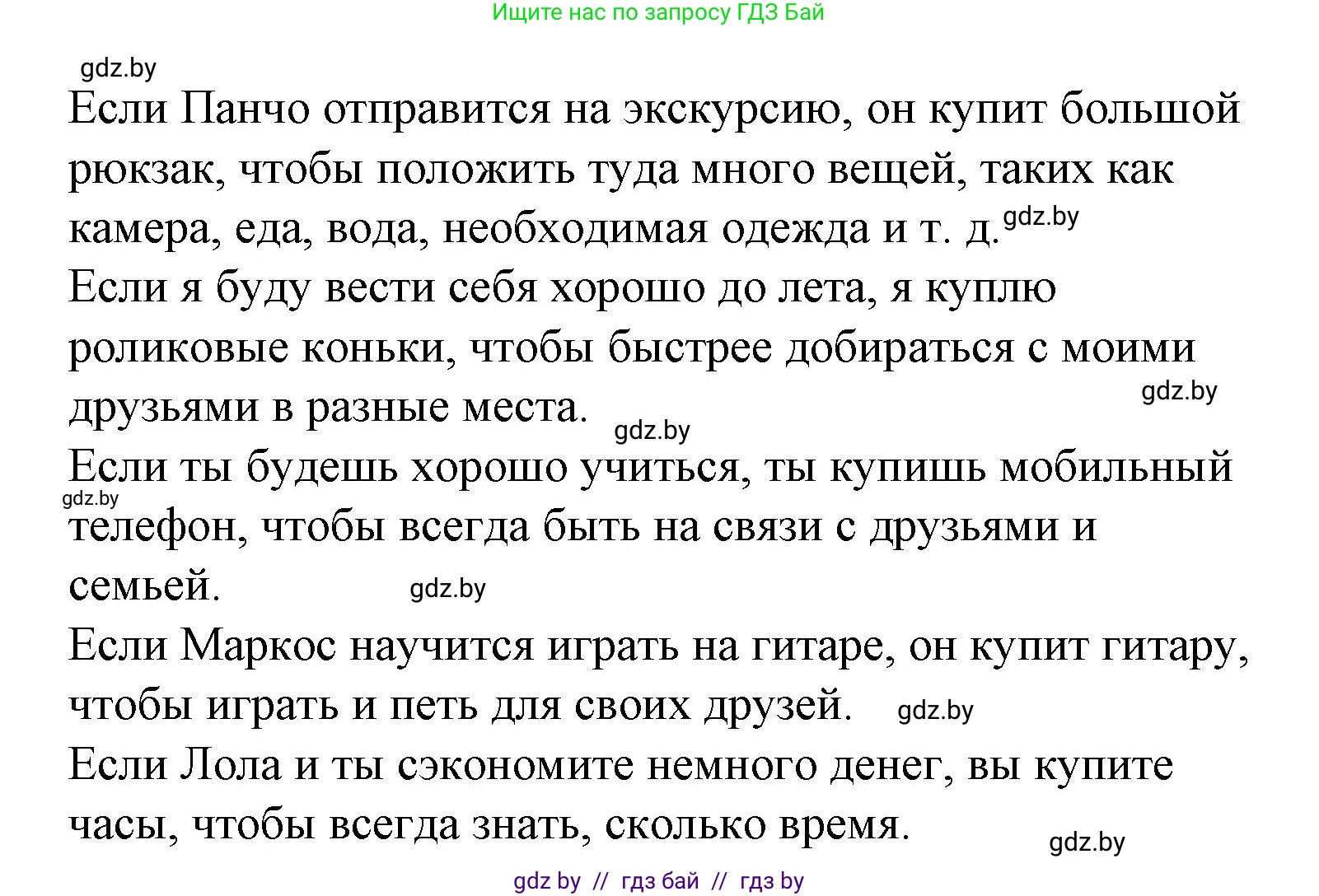 Испанский язык, 6 класс Учебник, автор: Гриневич Елена Карловна, издательство Вышэйшая школа, Минск, 2016, зелёного цвета, страница 212, номер 14, Решение (продолжение 2)