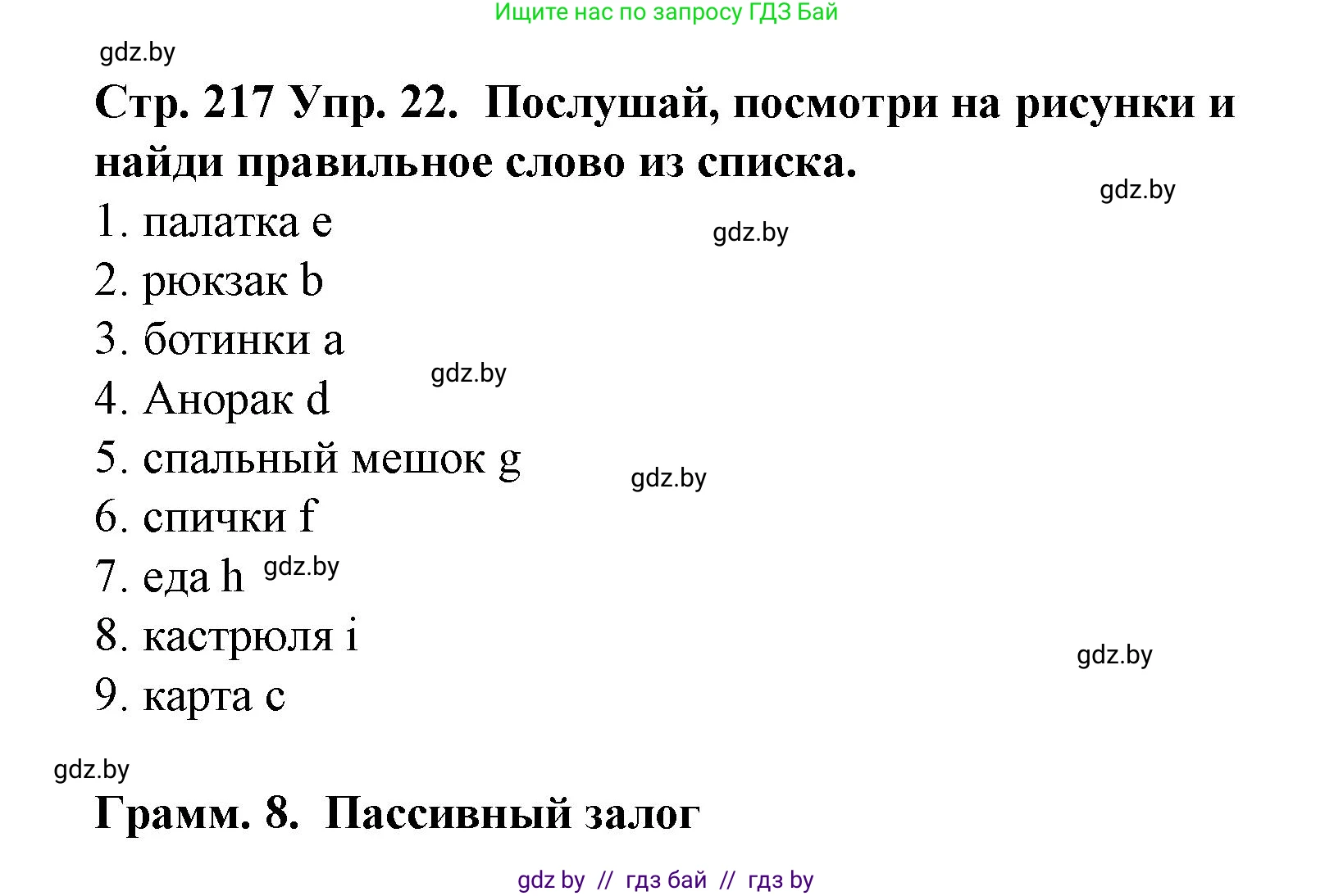 Испанский язык, 6 класс Учебник, автор: Гриневич Елена Карловна, издательство Вышэйшая школа, Минск, 2016, зелёного цвета, страница 217, номер 22, Решение