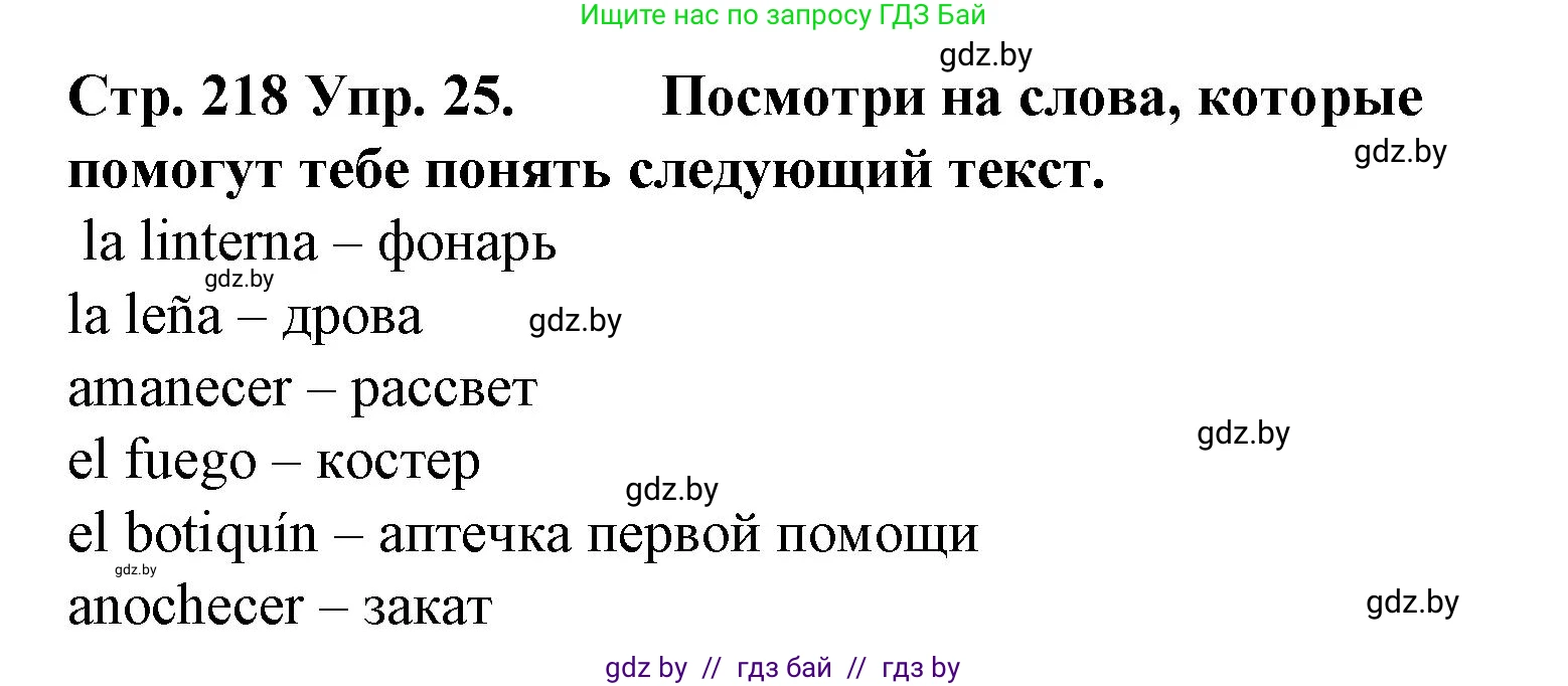 Испанский язык, 6 класс Учебник, автор: Гриневич Елена Карловна, издательство Вышэйшая школа, Минск, 2016, зелёного цвета, страница 218, номер 25, Решение