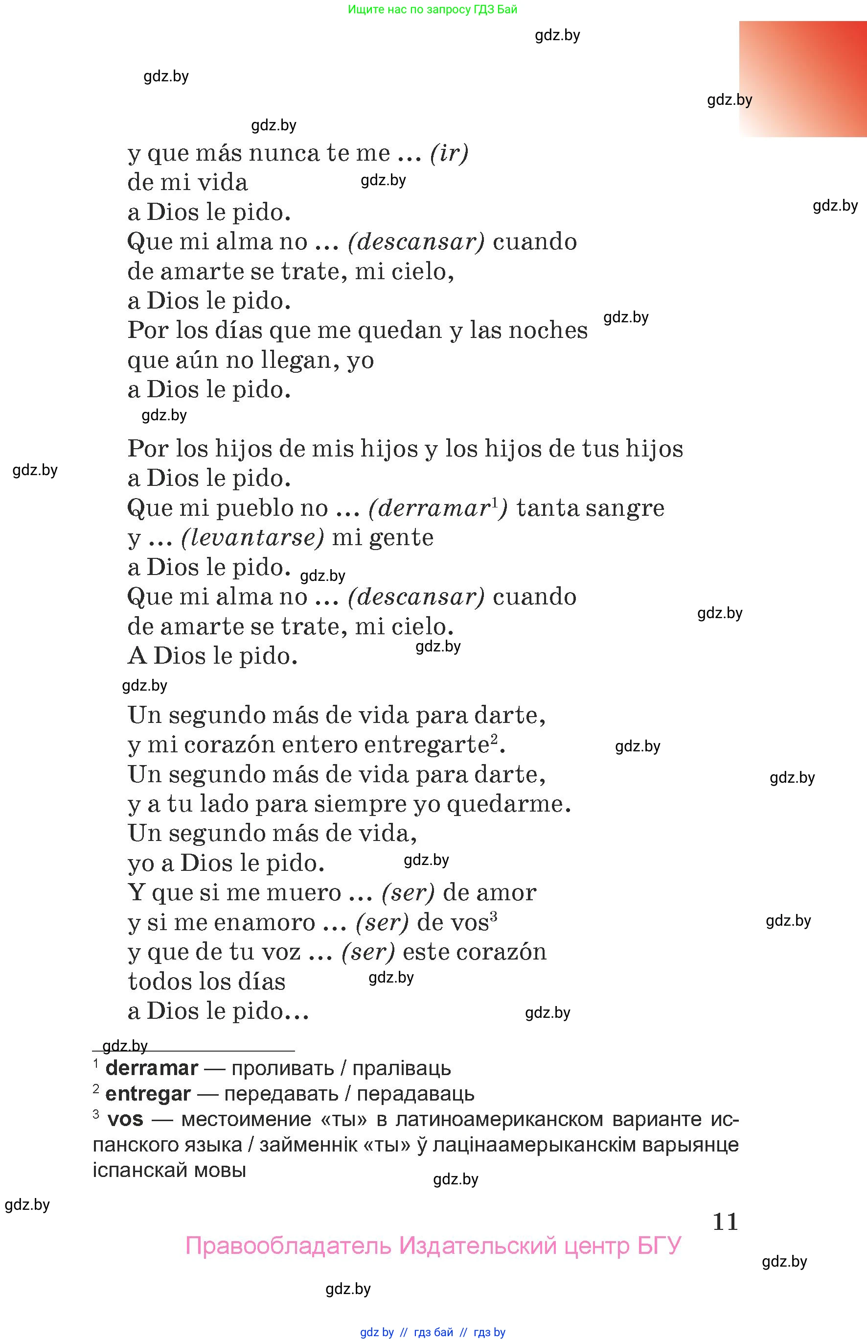 Испанский язык, 7 класс Учебник, авторы: Цыбулева Татьяна Эдуардовна, Пушкина Ольга Александровна, Карпиевич Галина Константиновна, издательство Издательский центр БГУ, Минск, 2019, бирюзового цвета, страница 11