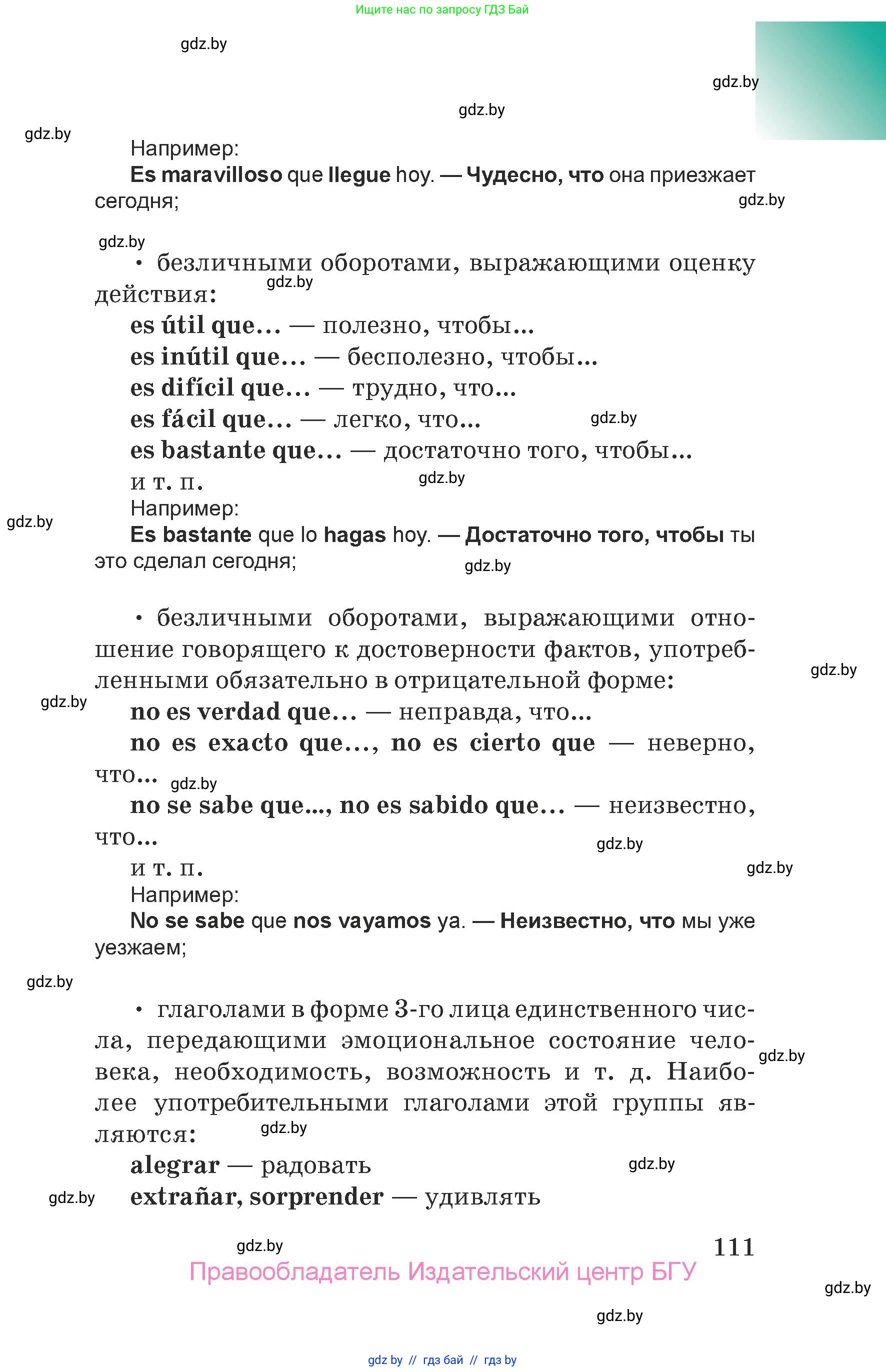 Испанский язык, 7 класс Учебник, авторы: Цыбулева Татьяна Эдуардовна, Пушкина Ольга Александровна, Карпиевич Галина Константиновна, издательство Издательский центр БГУ, Минск, 2019, бирюзового цвета, страница 111
