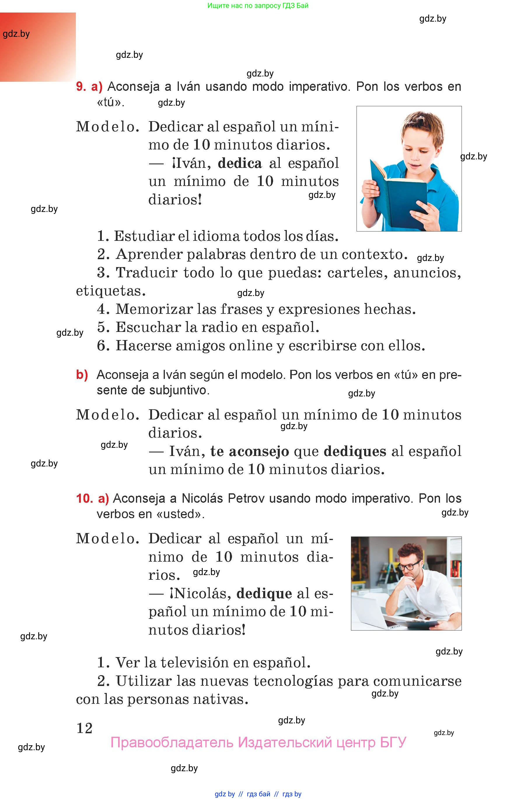 Испанский язык, 7 класс Учебник, авторы: Цыбулева Татьяна Эдуардовна, Пушкина Ольга Александровна, Карпиевич Галина Константиновна, издательство Издательский центр БГУ, Минск, 2019, бирюзового цвета, Часть 1, страница 12