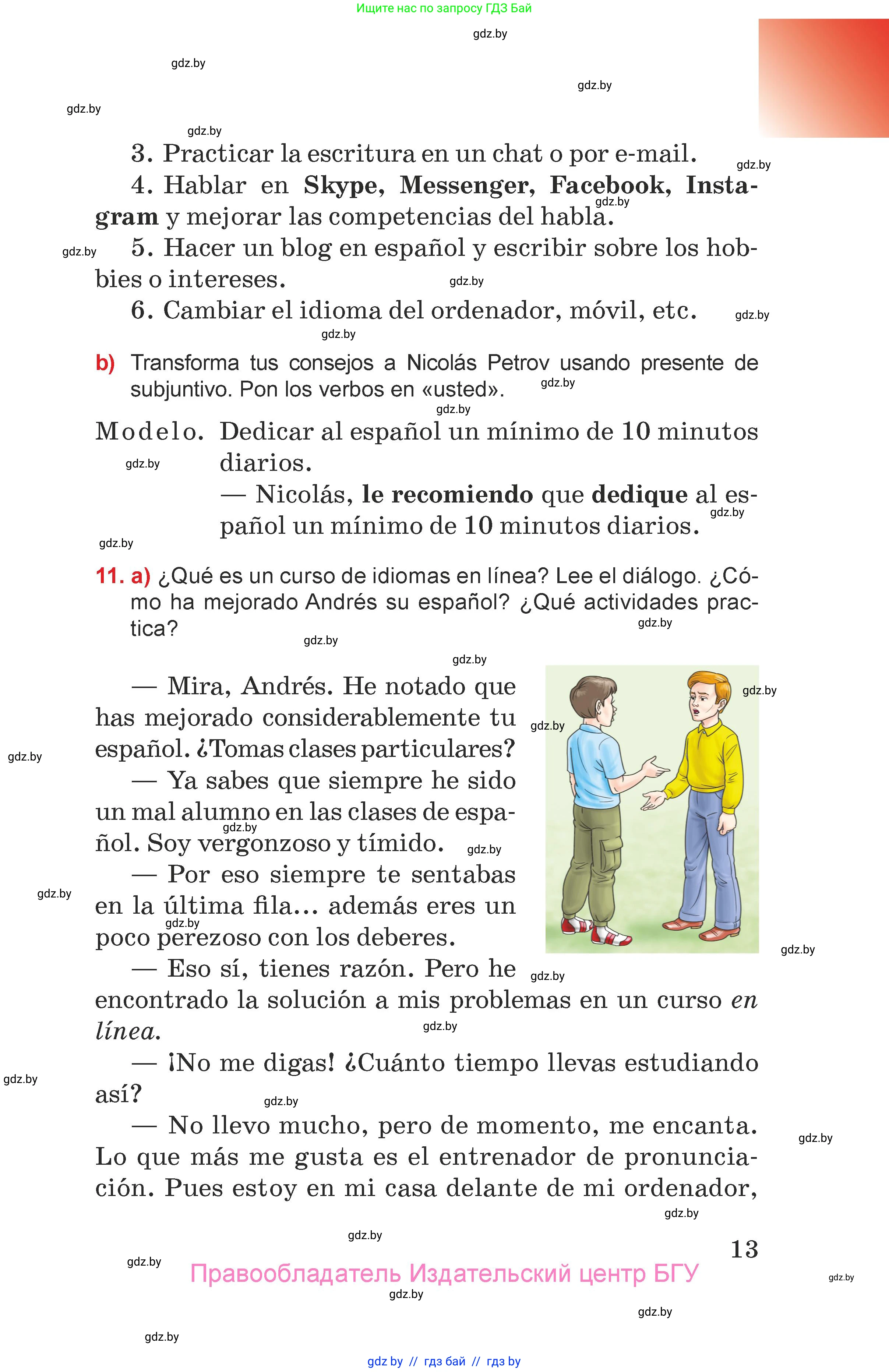 Испанский язык, 7 класс Учебник, авторы: Цыбулева Татьяна Эдуардовна, Пушкина Ольга Александровна, Карпиевич Галина Константиновна, издательство Издательский центр БГУ, Минск, 2019, бирюзового цвета, Часть 1, страница 13