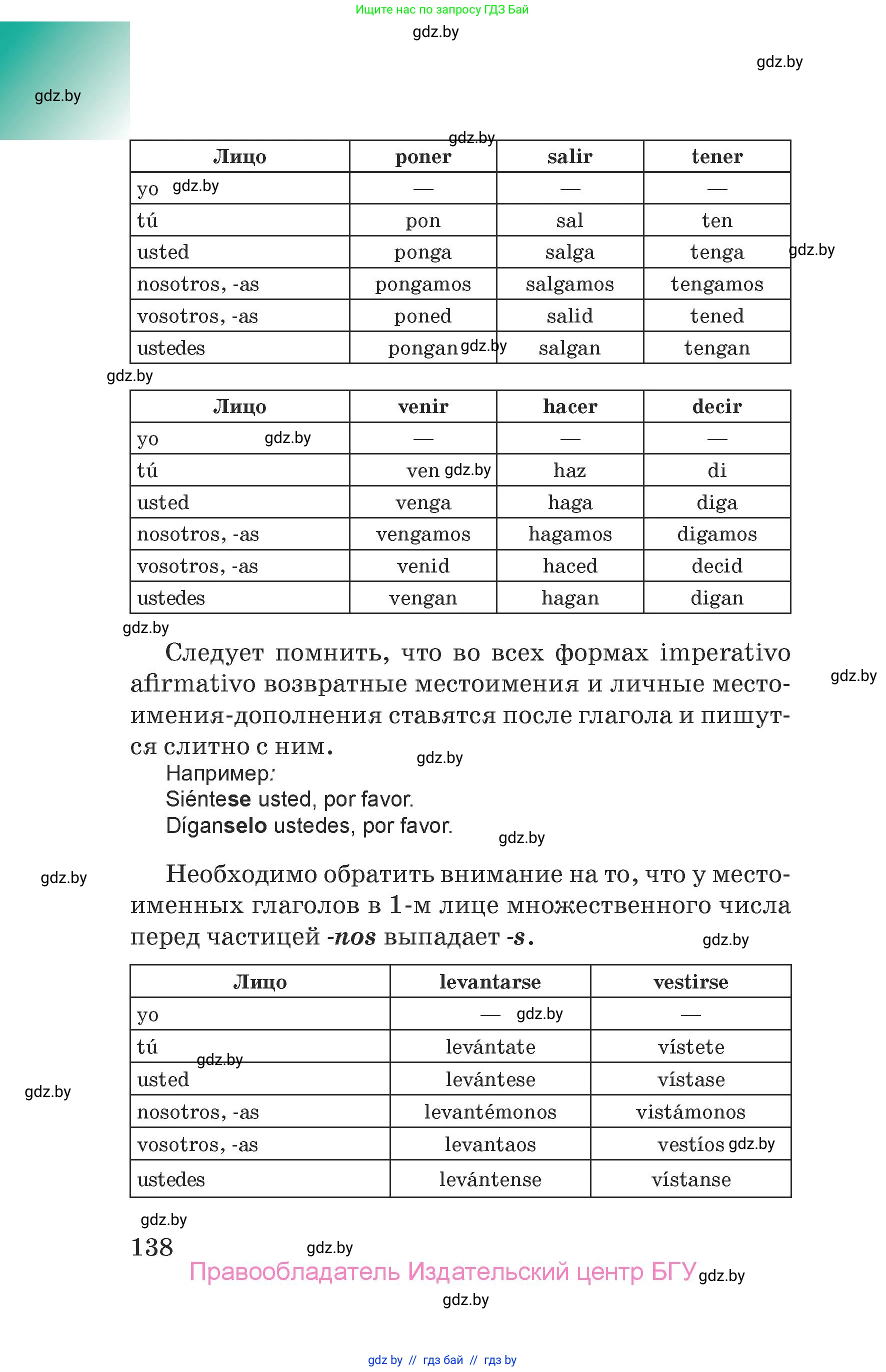 Испанский язык, 7 класс Учебник, авторы: Цыбулева Татьяна Эдуардовна, Пушкина Ольга Александровна, Карпиевич Галина Константиновна, издательство Издательский центр БГУ, Минск, 2019, бирюзового цвета, страница 138