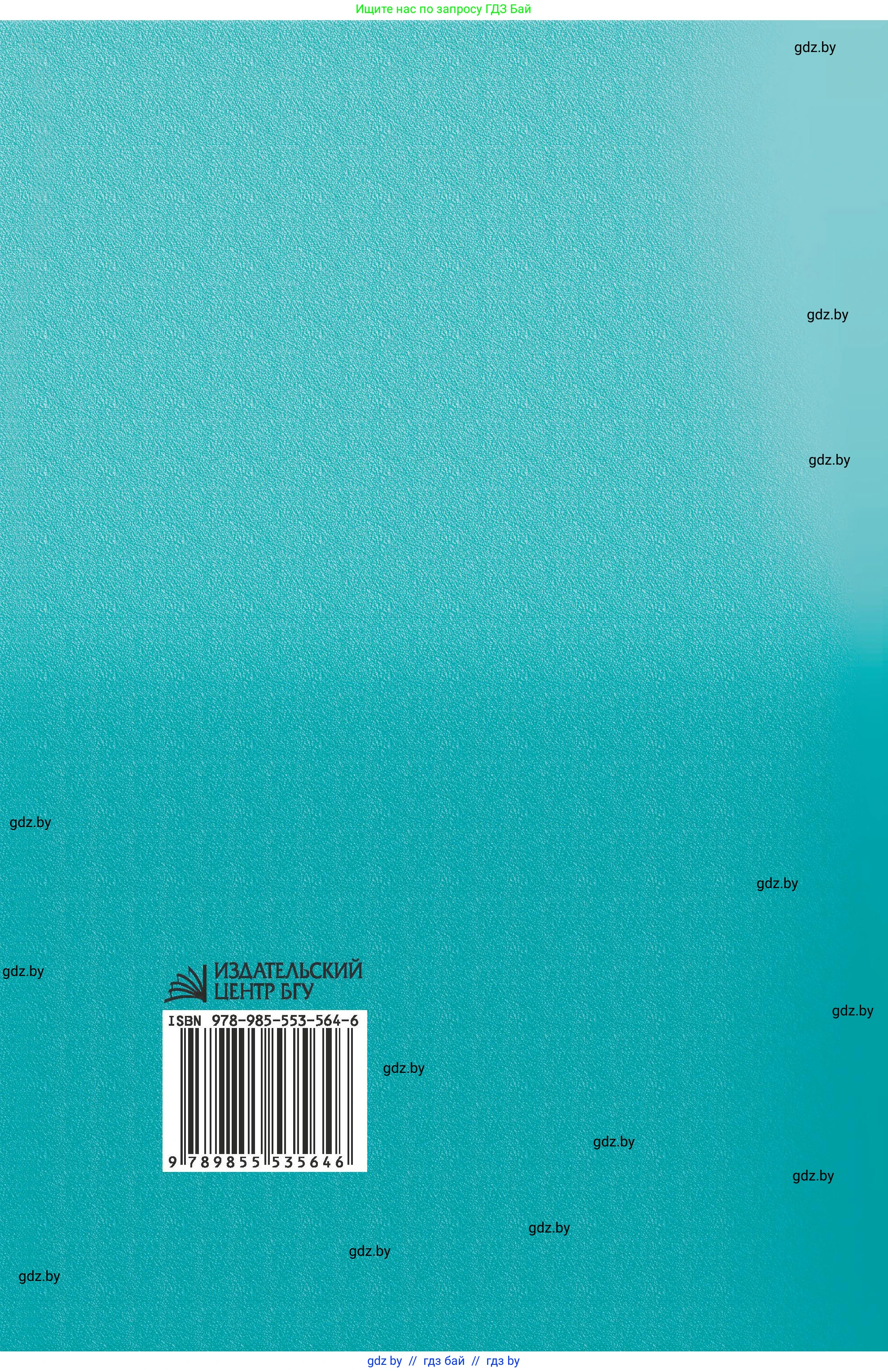 Испанский язык, 7 класс Учебник, авторы: Цыбулева Татьяна Эдуардовна, Пушкина Ольга Александровна, Карпиевич Галина Константиновна, издательство Издательский центр БГУ, Минск, 2019, бирюзового цвета, страница 162