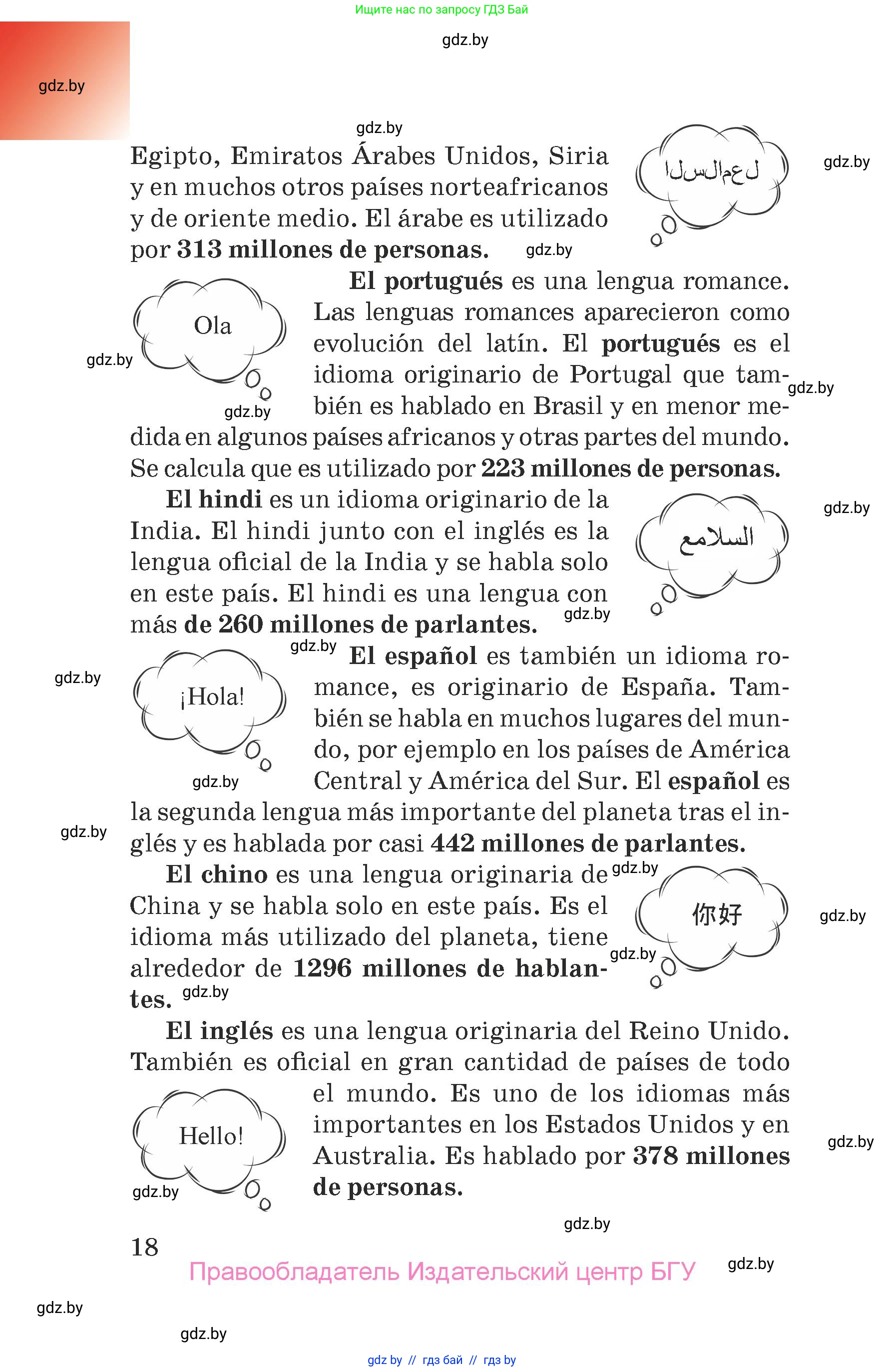 Испанский язык, 7 класс Учебник, авторы: Цыбулева Татьяна Эдуардовна, Пушкина Ольга Александровна, Карпиевич Галина Константиновна, издательство Издательский центр БГУ, Минск, 2019, бирюзового цвета, страница 18