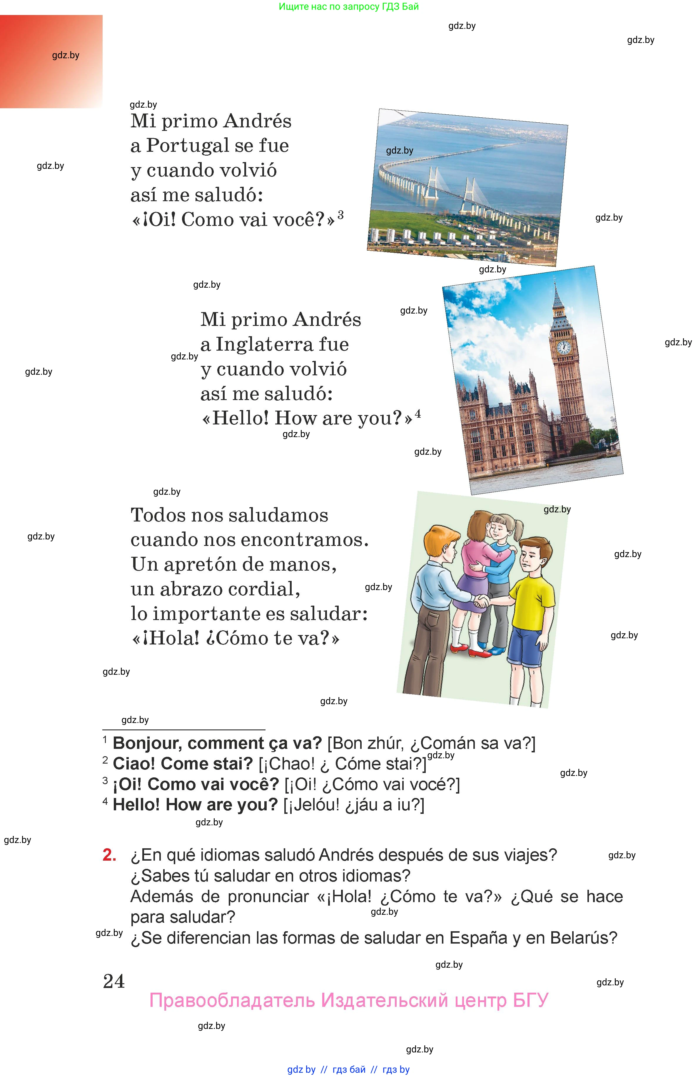 Испанский язык, 7 класс Учебник, авторы: Цыбулева Татьяна Эдуардовна, Пушкина Ольга Александровна, Карпиевич Галина Константиновна, издательство Издательский центр БГУ, Минск, 2019, бирюзового цвета, Часть 1, страница 24