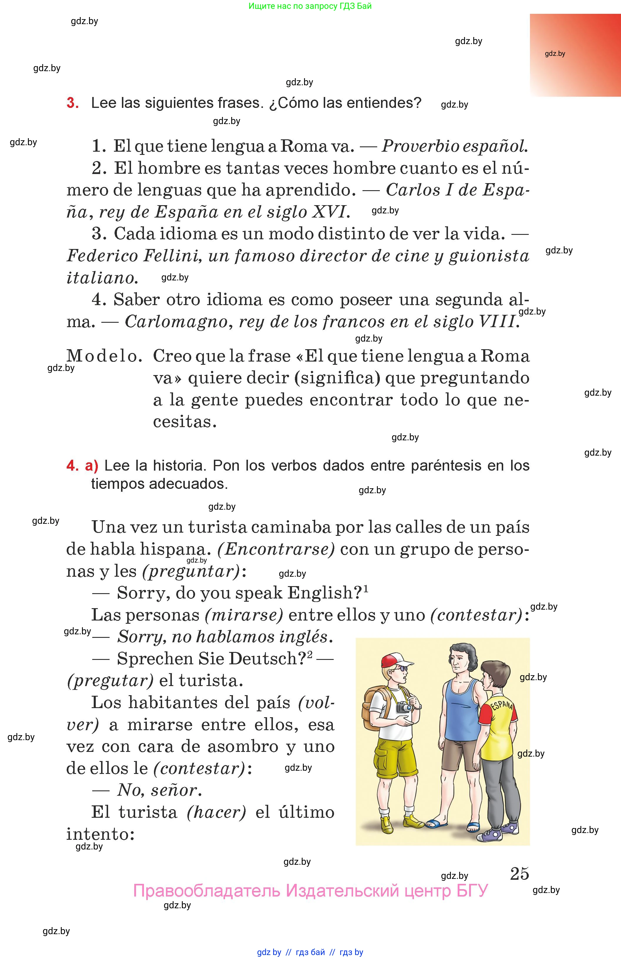 Испанский язык, 7 класс Учебник, авторы: Цыбулева Татьяна Эдуардовна, Пушкина Ольга Александровна, Карпиевич Галина Константиновна, издательство Издательский центр БГУ, Минск, 2019, бирюзового цвета, Часть 1, страница 25