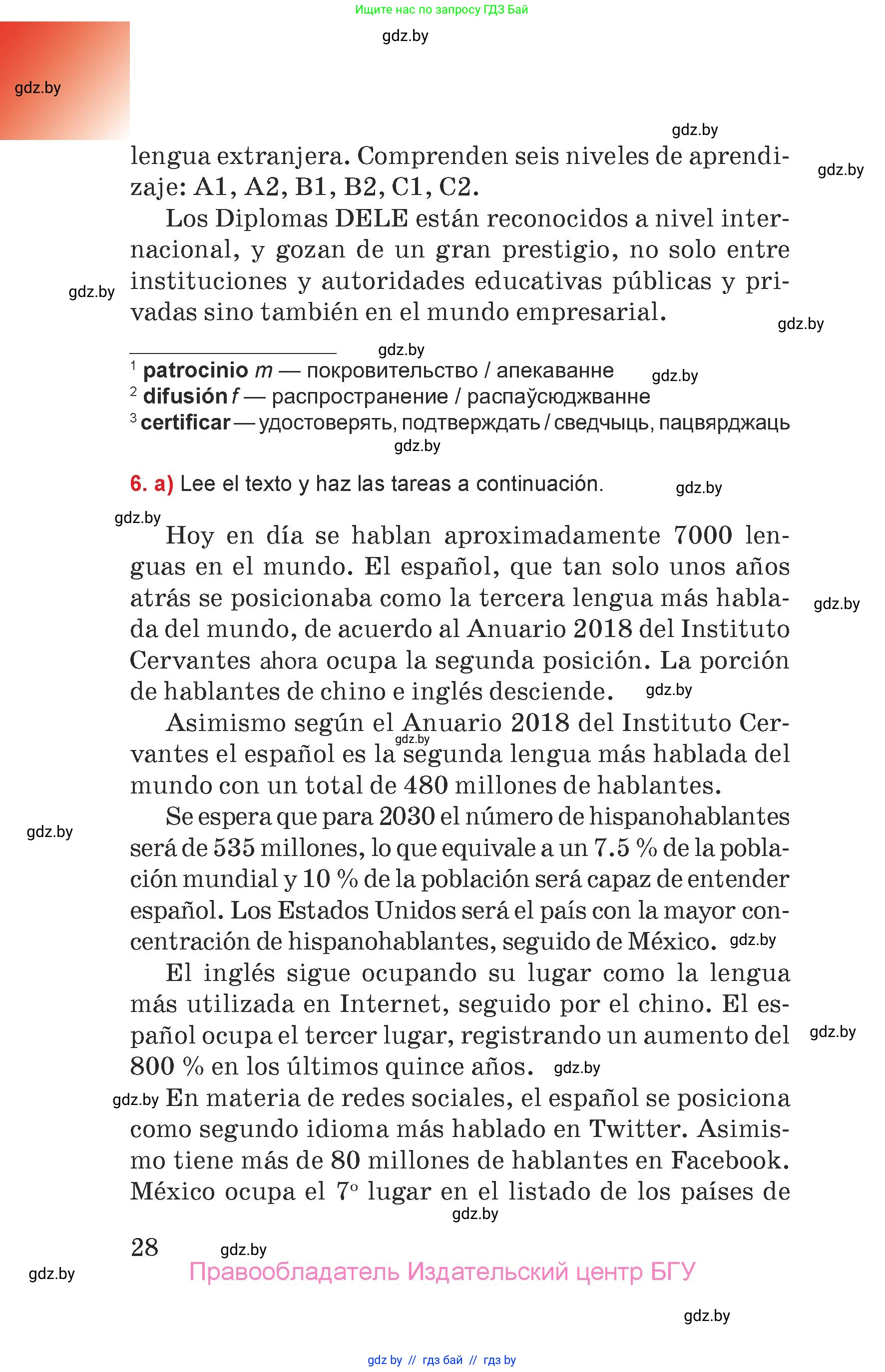 Испанский язык, 7 класс Учебник, авторы: Цыбулева Татьяна Эдуардовна, Пушкина Ольга Александровна, Карпиевич Галина Константиновна, издательство Издательский центр БГУ, Минск, 2019, бирюзового цвета, Часть 1, страница 28