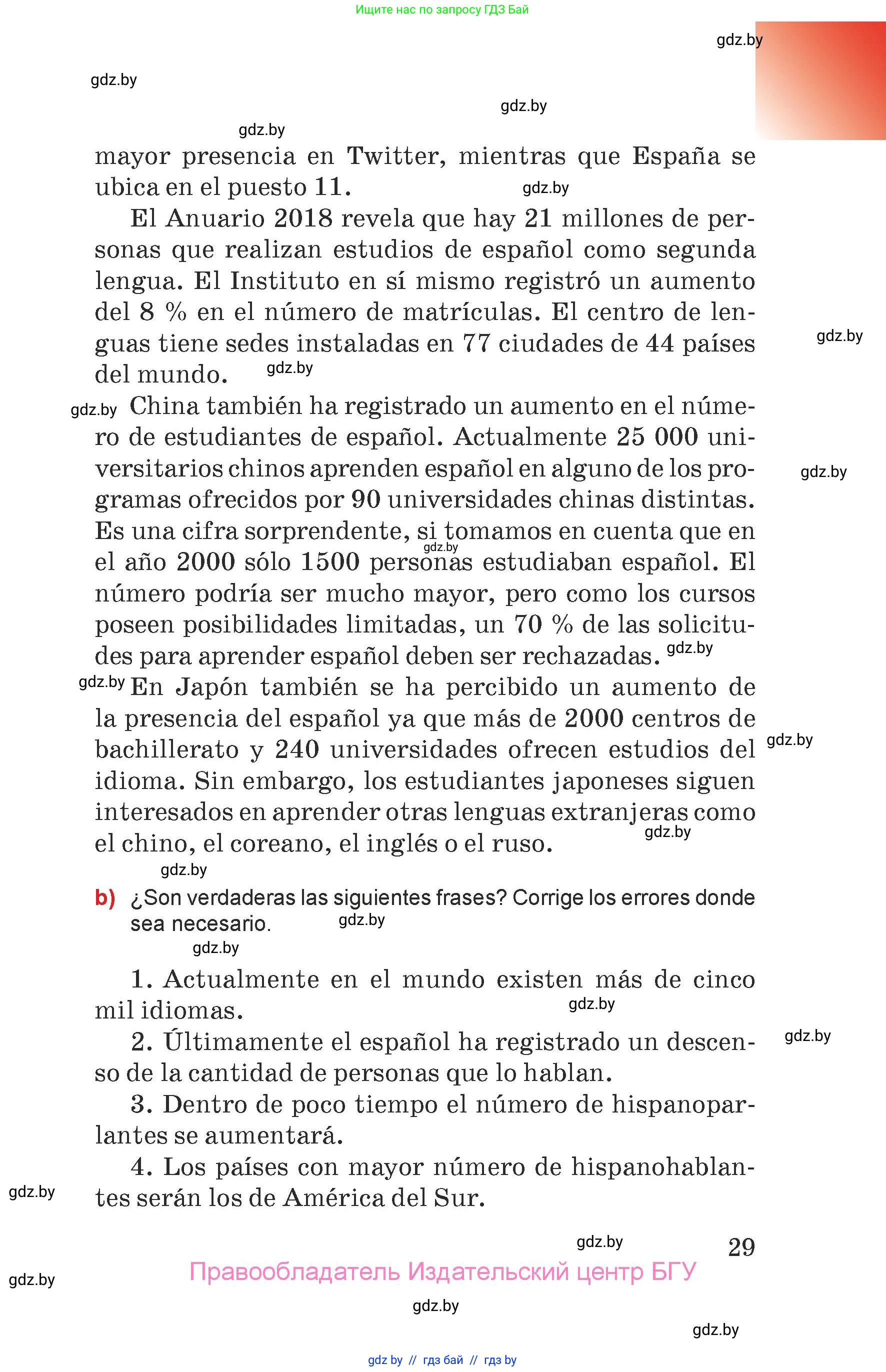 Испанский язык, 7 класс Учебник, авторы: Цыбулева Татьяна Эдуардовна, Пушкина Ольга Александровна, Карпиевич Галина Константиновна, издательство Издательский центр БГУ, Минск, 2019, бирюзового цвета, страница 29