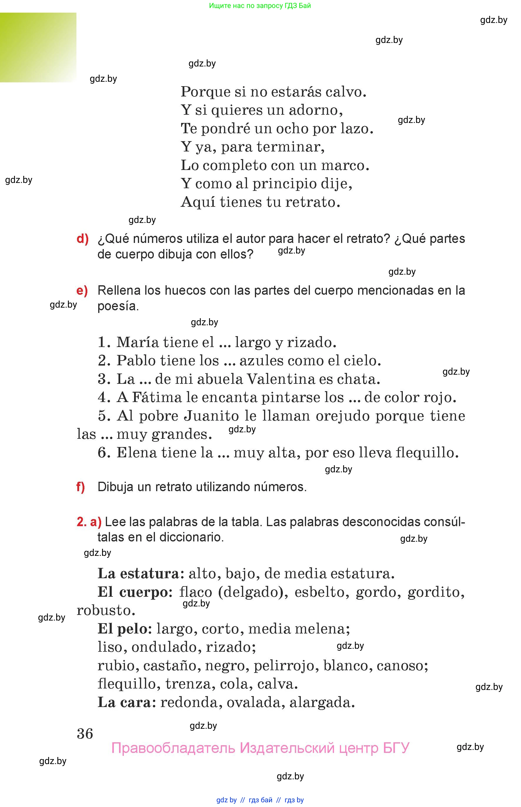 Испанский язык, 7 класс Учебник, авторы: Цыбулева Татьяна Эдуардовна, Пушкина Ольга Александровна, Карпиевич Галина Константиновна, издательство Издательский центр БГУ, Минск, 2019, бирюзового цвета, Часть 1, страница 36