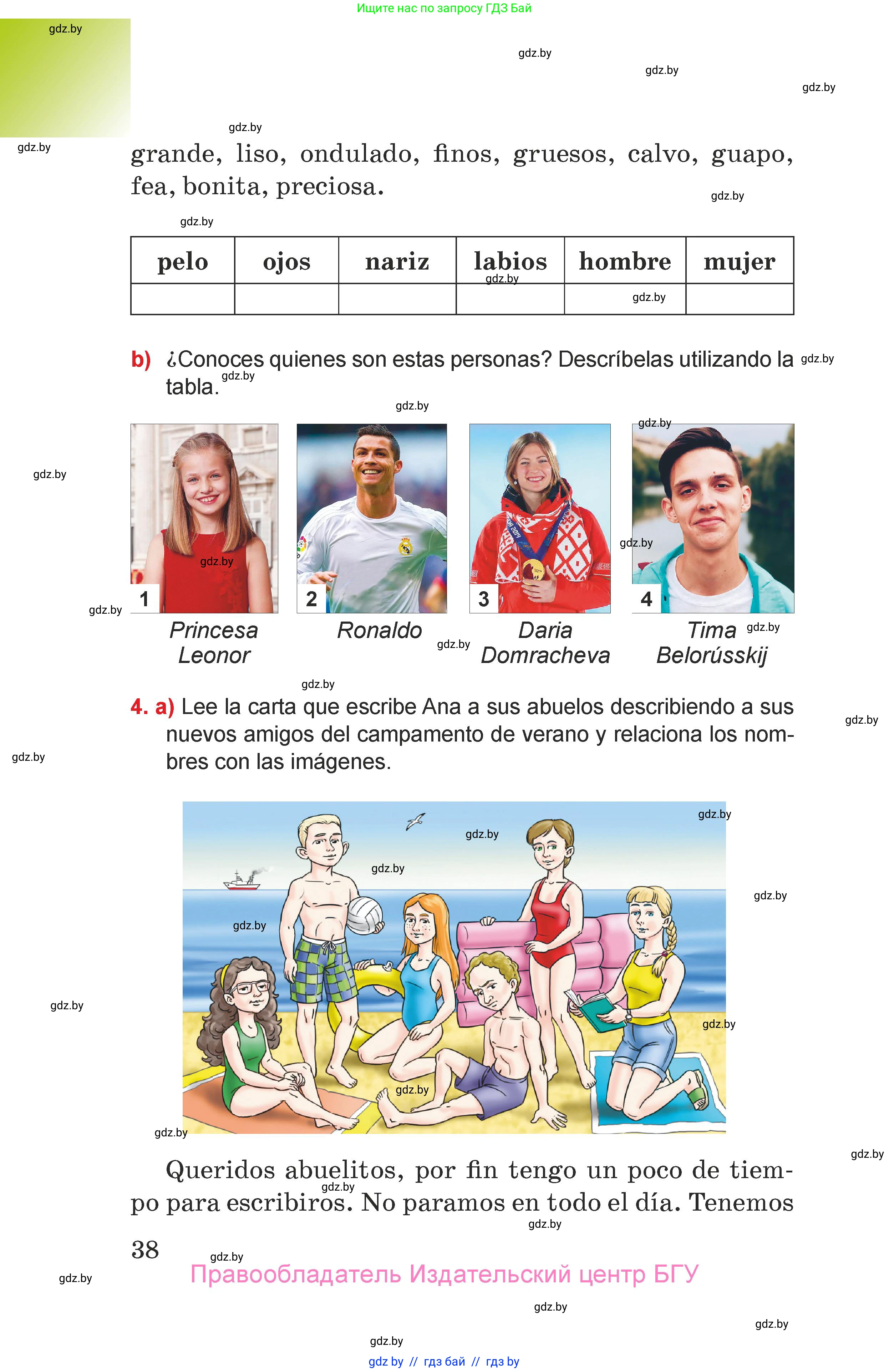 Испанский язык, 7 класс Учебник, авторы: Цыбулева Татьяна Эдуардовна, Пушкина Ольга Александровна, Карпиевич Галина Константиновна, издательство Издательский центр БГУ, Минск, 2019, бирюзового цвета, Часть 1, страница 38