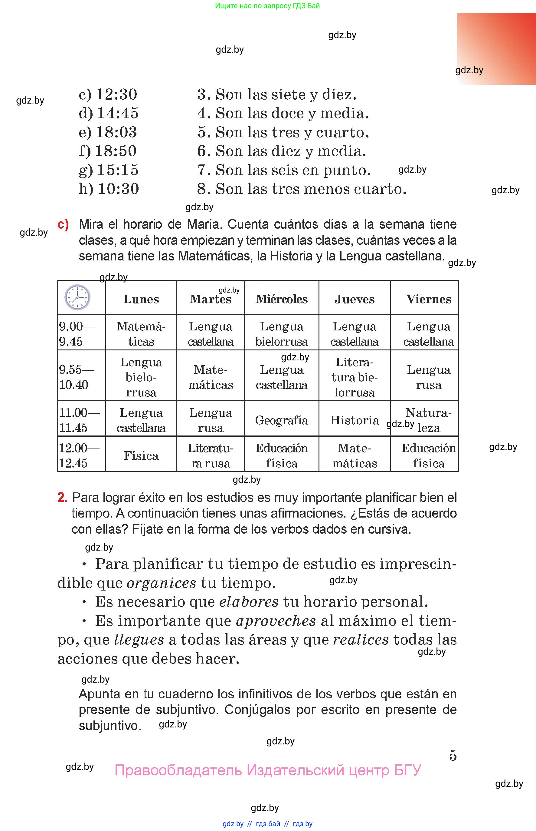 Испанский язык, 7 класс Учебник, авторы: Цыбулева Татьяна Эдуардовна, Пушкина Ольга Александровна, Карпиевич Галина Константиновна, издательство Издательский центр БГУ, Минск, 2019, бирюзового цвета, Часть 1, страница 5