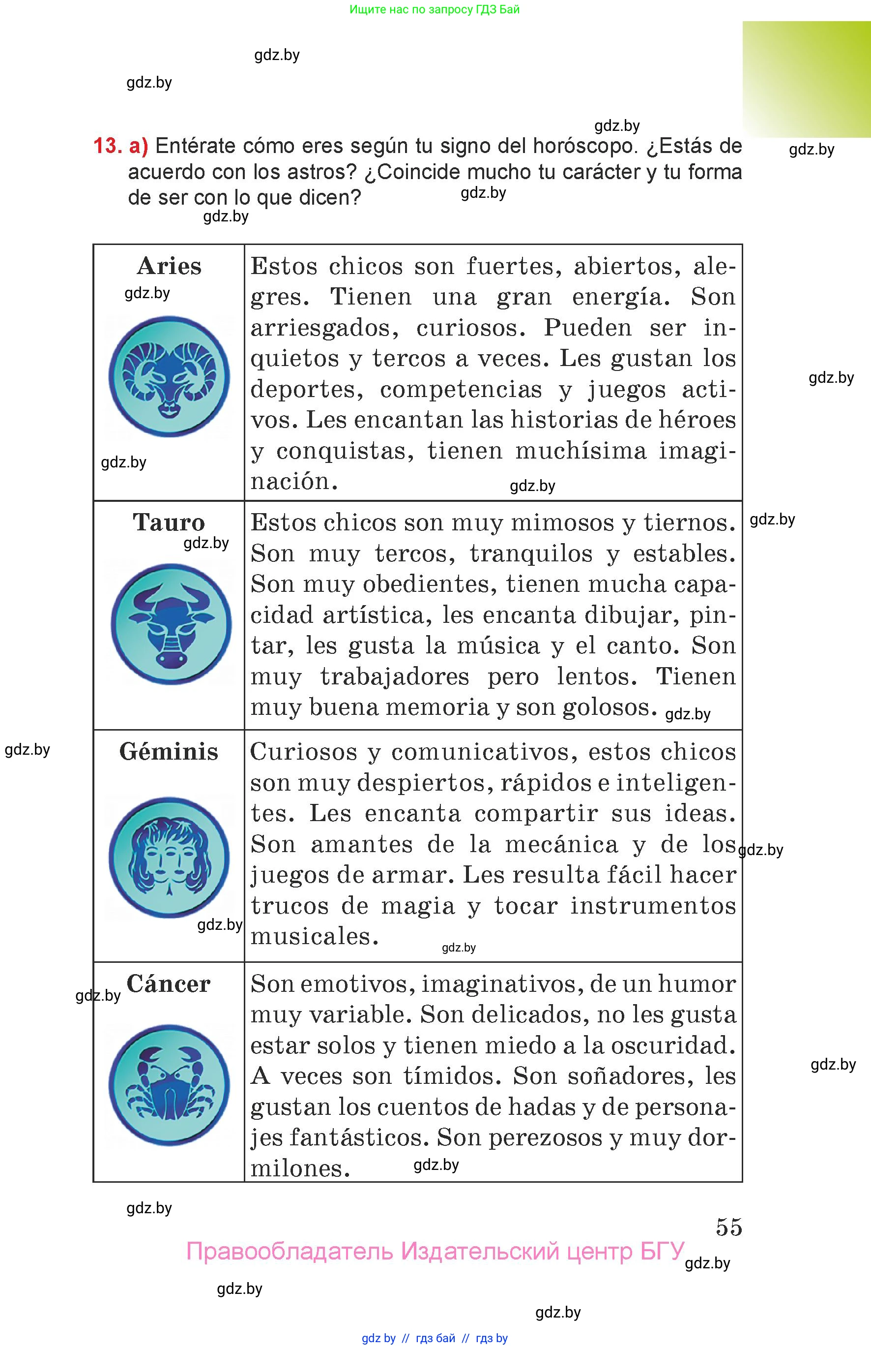 Испанский язык, 7 класс Учебник, авторы: Цыбулева Татьяна Эдуардовна, Пушкина Ольга Александровна, Карпиевич Галина Константиновна, издательство Издательский центр БГУ, Минск, 2019, бирюзового цвета, Часть 1, страница 55