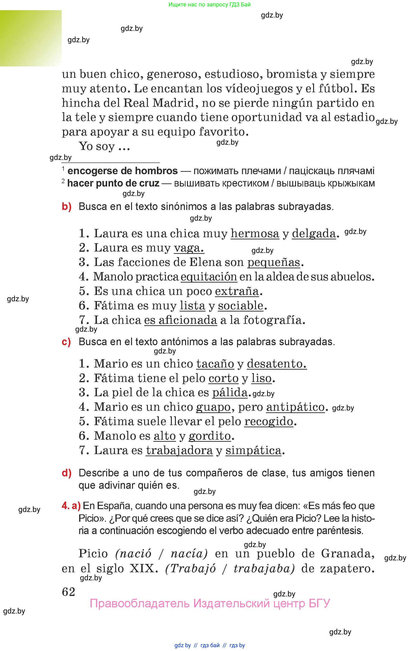Испанский язык, 7 класс Учебник, авторы: Цыбулева Татьяна Эдуардовна, Пушкина Ольга Александровна, Карпиевич Галина Константиновна, издательство Издательский центр БГУ, Минск, 2019, бирюзового цвета, Часть 1, страница 62