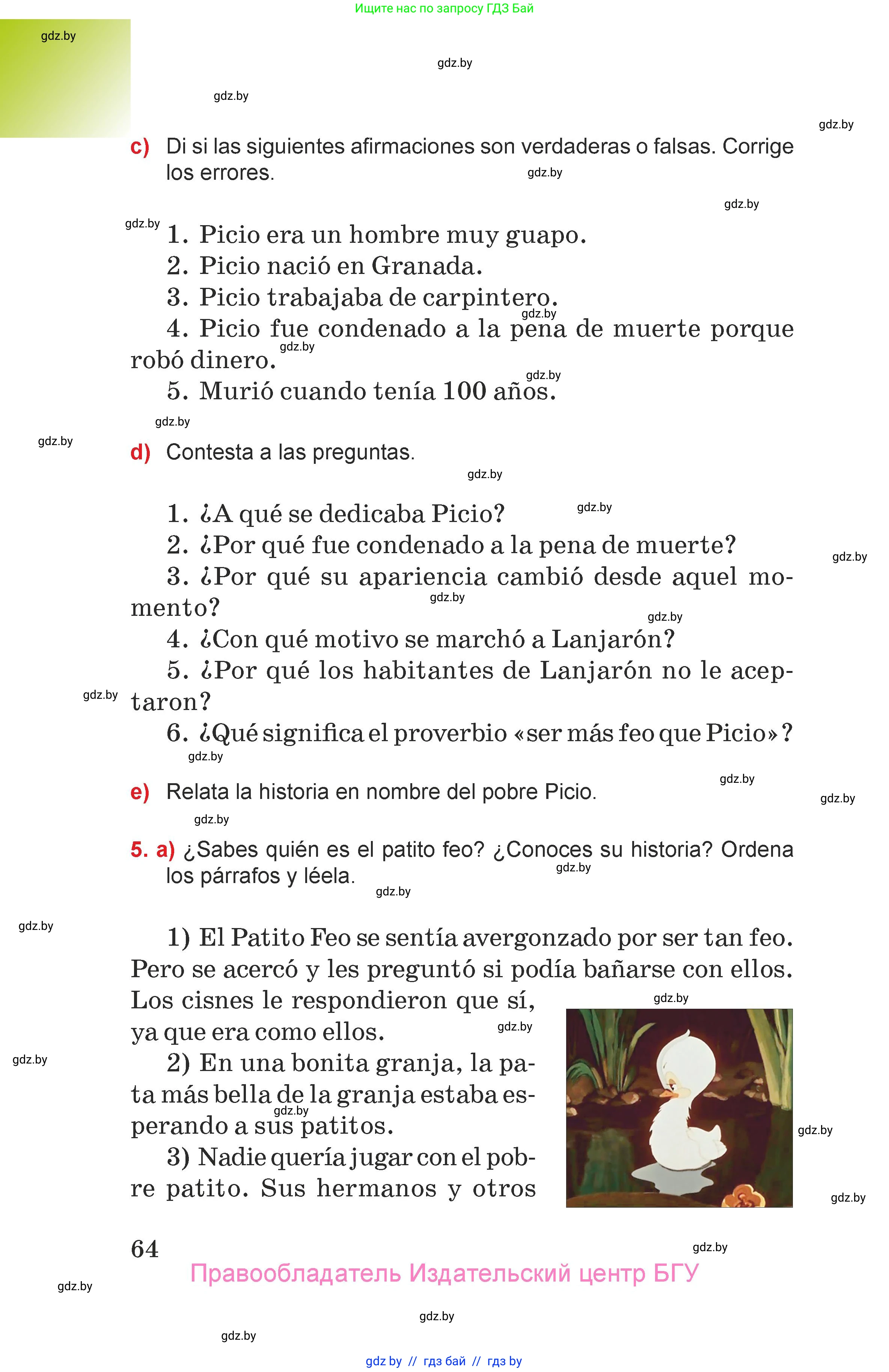 Испанский язык, 7 класс Учебник, авторы: Цыбулева Татьяна Эдуардовна, Пушкина Ольга Александровна, Карпиевич Галина Константиновна, издательство Издательский центр БГУ, Минск, 2019, бирюзового цвета, Часть 1, страница 64