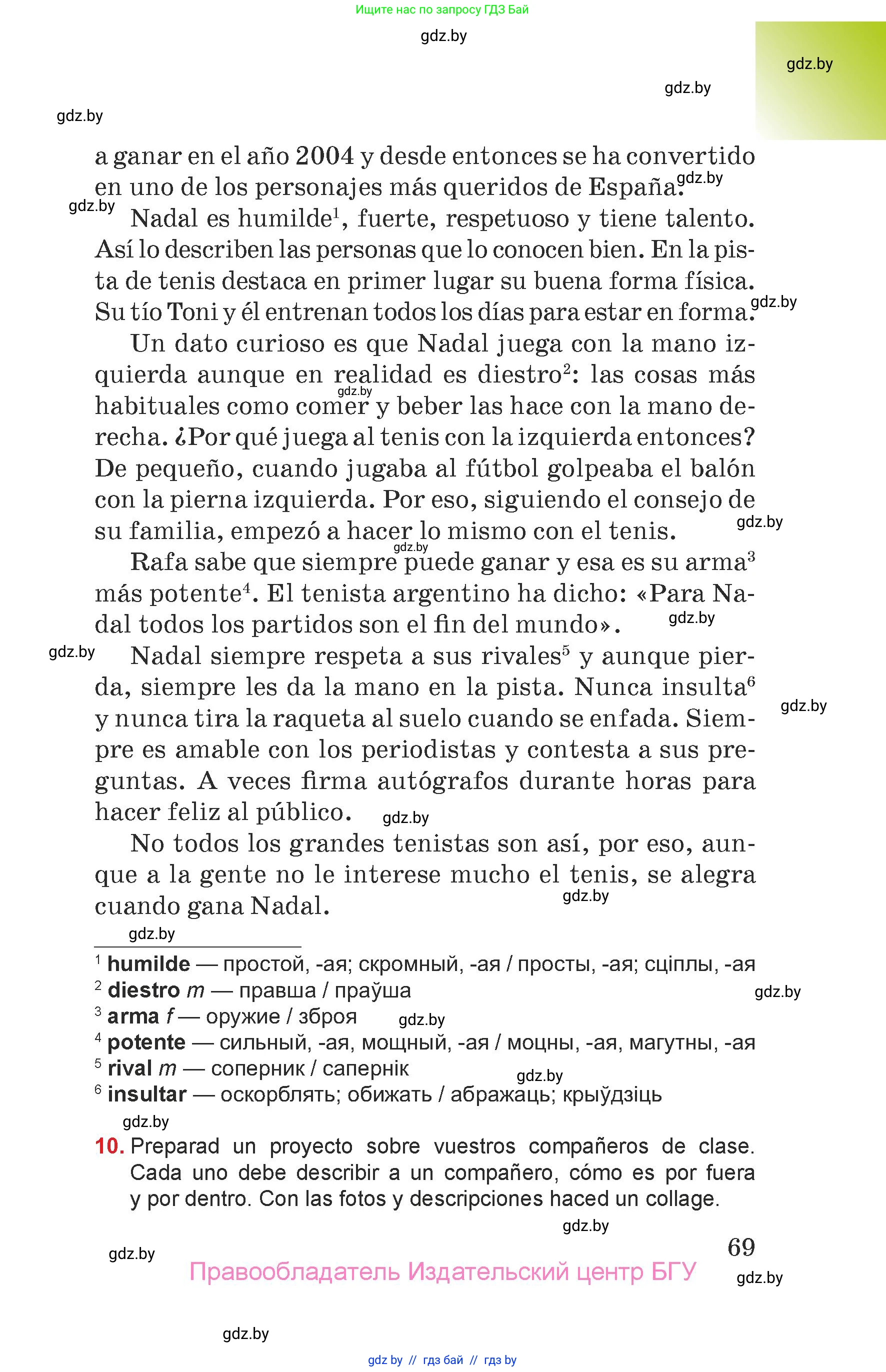 Испанский язык, 7 класс Учебник, авторы: Цыбулева Татьяна Эдуардовна, Пушкина Ольга Александровна, Карпиевич Галина Константиновна, издательство Издательский центр БГУ, Минск, 2019, бирюзового цвета, Часть 1, страница 69