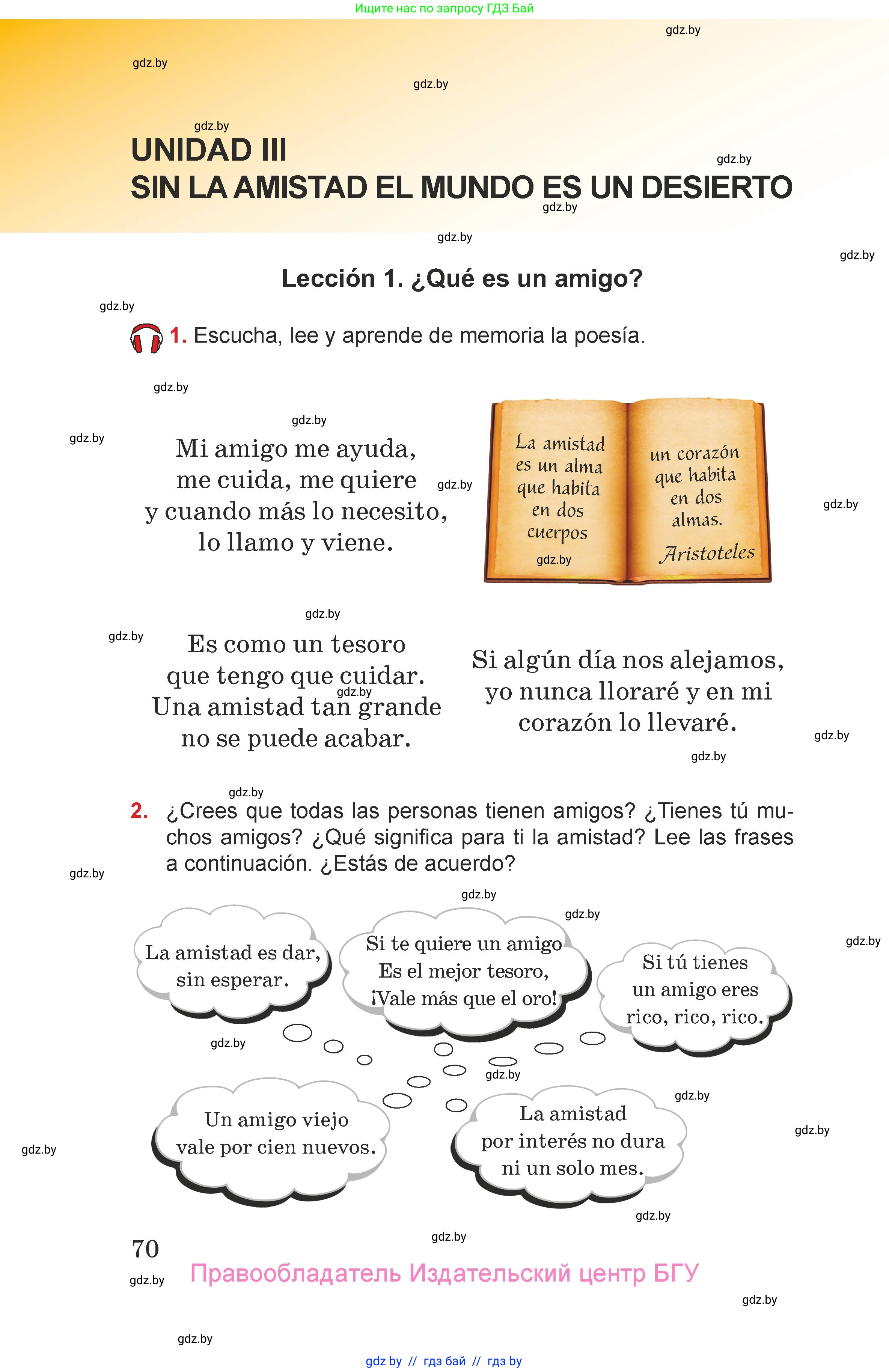Испанский язык, 7 класс Учебник, авторы: Цыбулева Татьяна Эдуардовна, Пушкина Ольга Александровна, Карпиевич Галина Константиновна, издательство Издательский центр БГУ, Минск, 2019, бирюзового цвета, Часть 1, страница 70