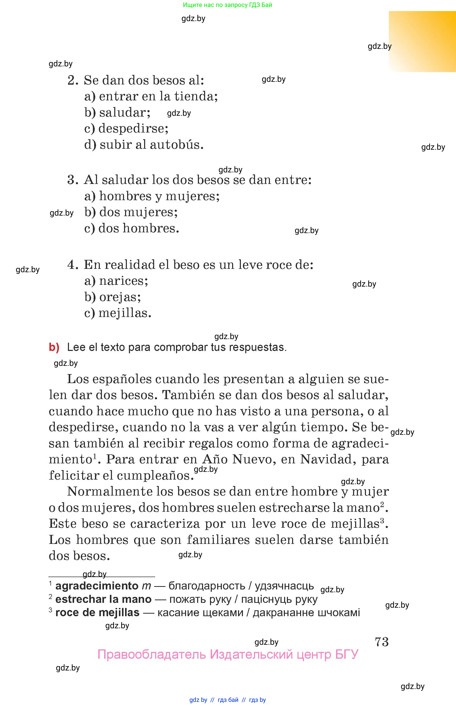 Испанский язык, 7 класс Учебник, авторы: Цыбулева Татьяна Эдуардовна, Пушкина Ольга Александровна, Карпиевич Галина Константиновна, издательство Издательский центр БГУ, Минск, 2019, бирюзового цвета, страница 73