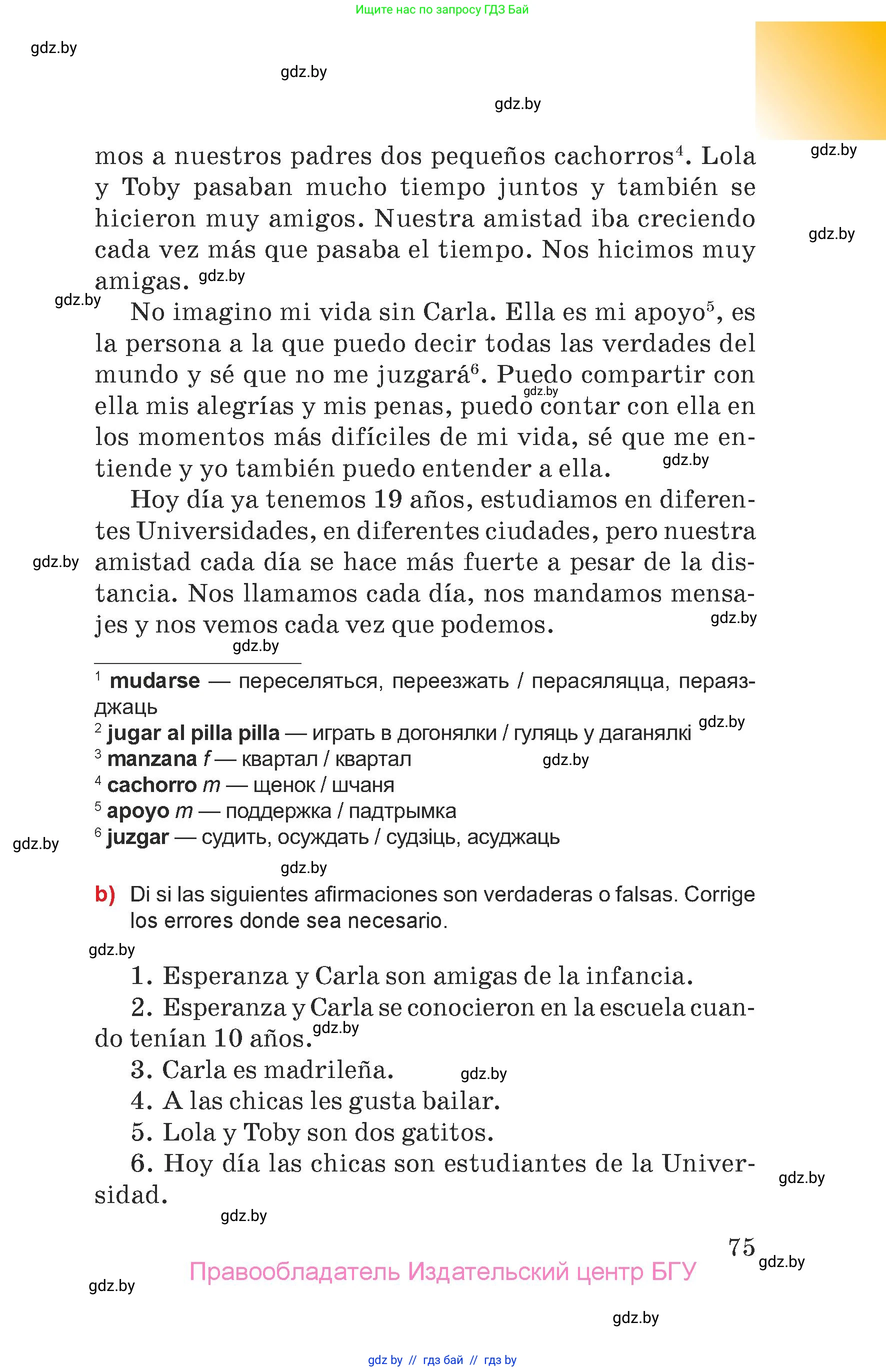 Испанский язык, 7 класс Учебник, авторы: Цыбулева Татьяна Эдуардовна, Пушкина Ольга Александровна, Карпиевич Галина Константиновна, издательство Издательский центр БГУ, Минск, 2019, бирюзового цвета, страница 75