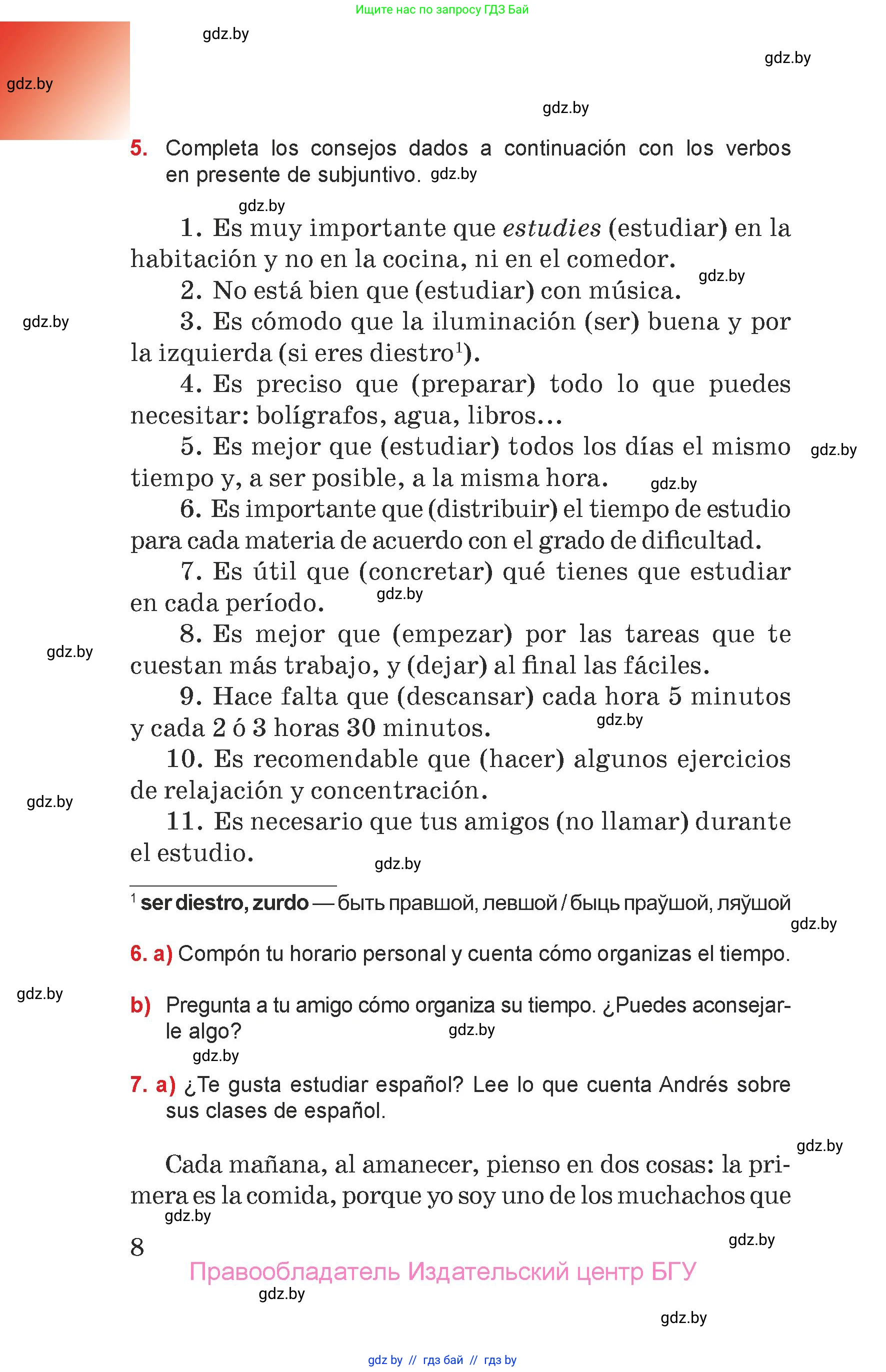 Испанский язык, 7 класс Учебник, авторы: Цыбулева Татьяна Эдуардовна, Пушкина Ольга Александровна, Карпиевич Галина Константиновна, издательство Издательский центр БГУ, Минск, 2019, бирюзового цвета, Часть 1, страница 8