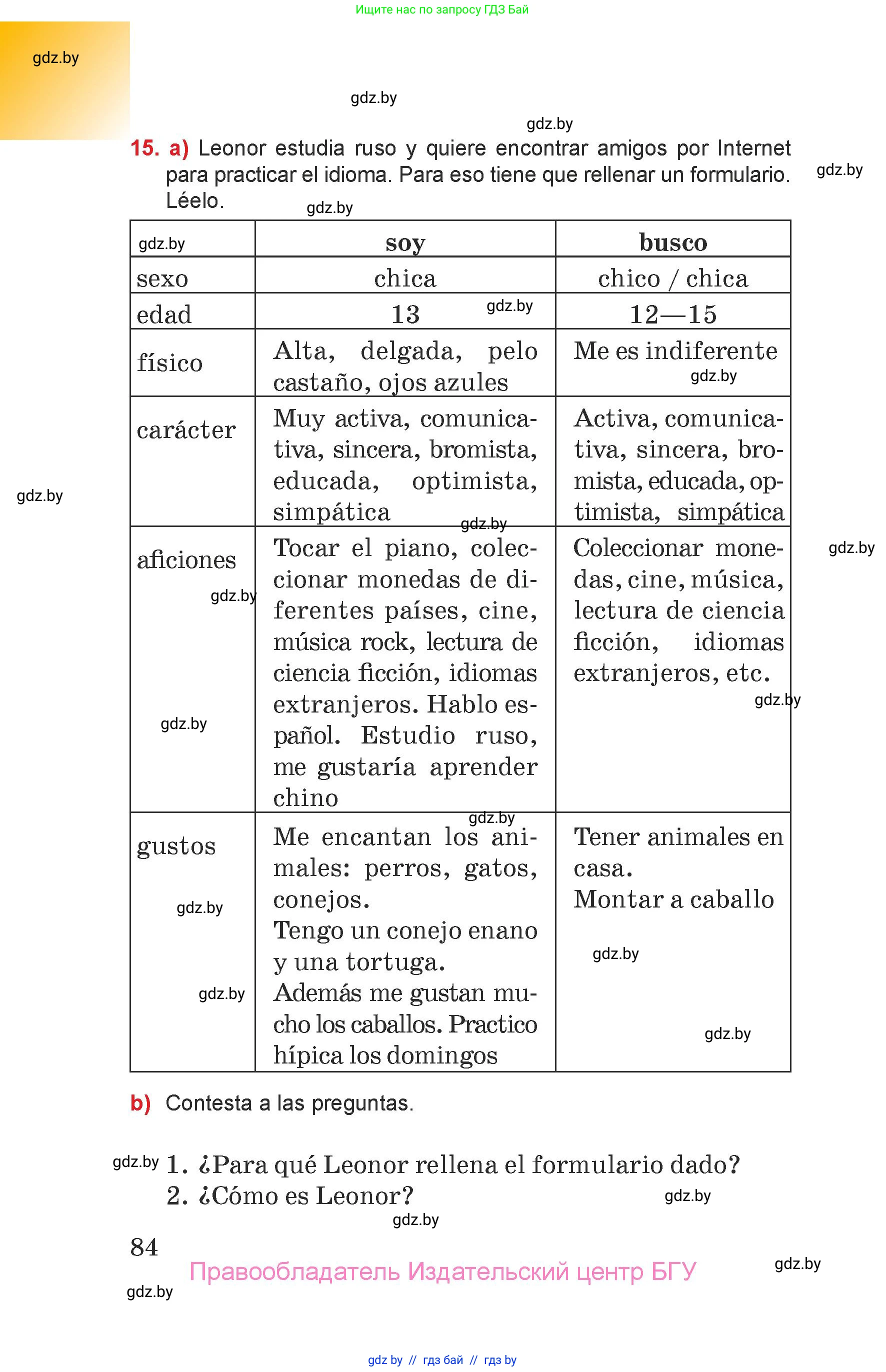 Испанский язык, 7 класс Учебник, авторы: Цыбулева Татьяна Эдуардовна, Пушкина Ольга Александровна, Карпиевич Галина Константиновна, издательство Издательский центр БГУ, Минск, 2019, бирюзового цвета, Часть 1, страница 84