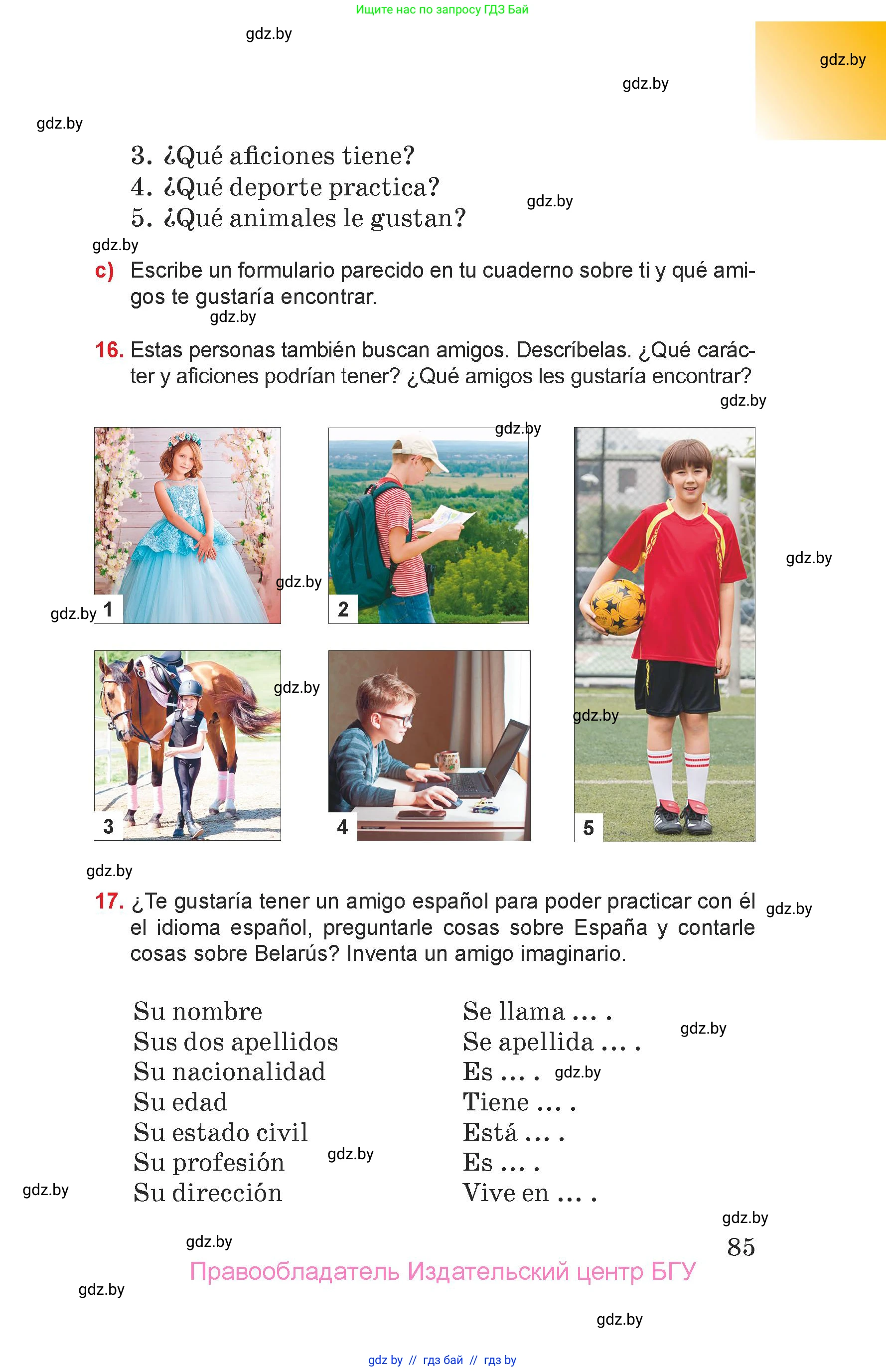 Испанский язык, 7 класс Учебник, авторы: Цыбулева Татьяна Эдуардовна, Пушкина Ольга Александровна, Карпиевич Галина Константиновна, издательство Издательский центр БГУ, Минск, 2019, бирюзового цвета, Часть 1, страница 85