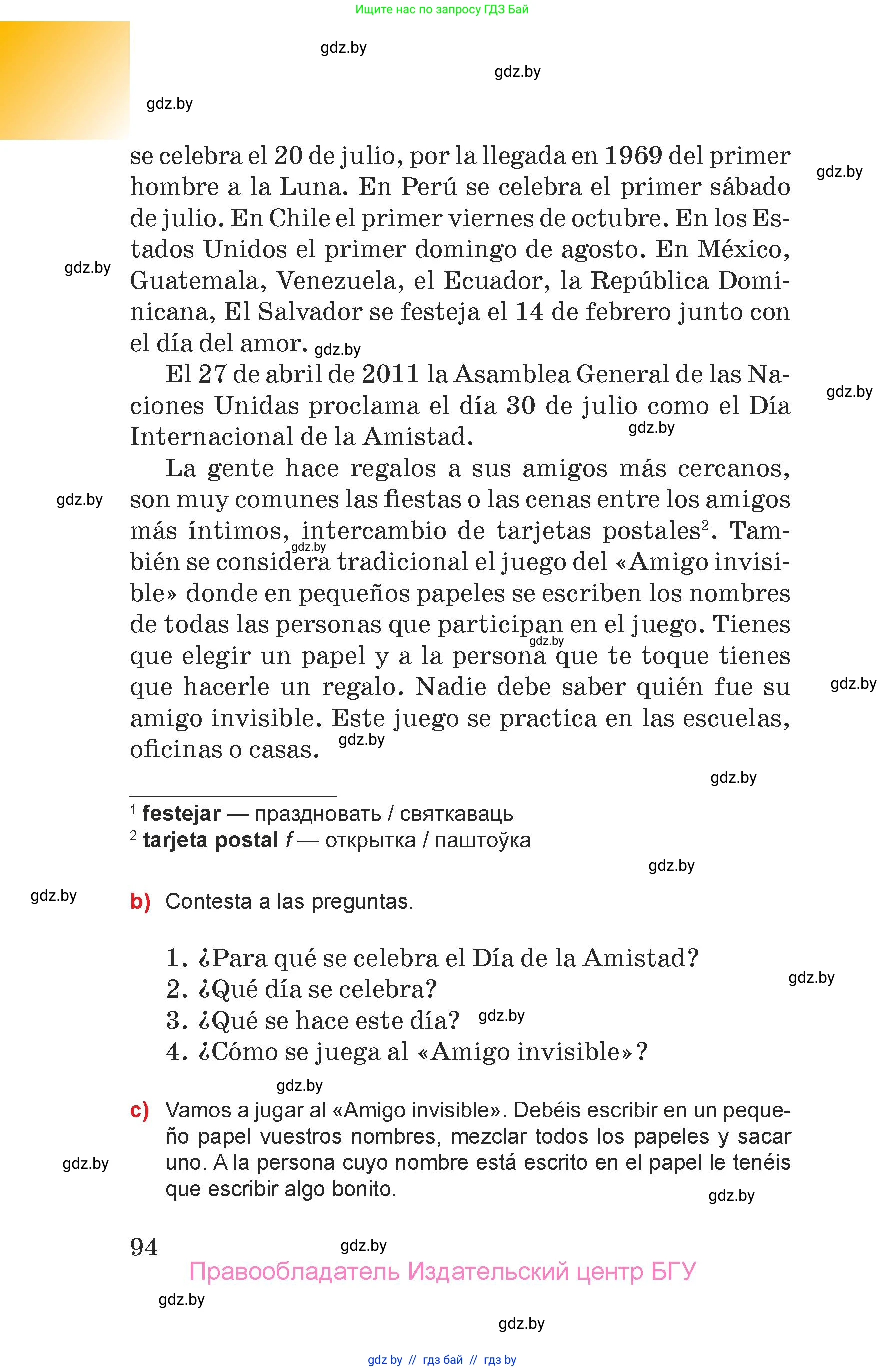 Испанский язык, 7 класс Учебник, авторы: Цыбулева Татьяна Эдуардовна, Пушкина Ольга Александровна, Карпиевич Галина Константиновна, издательство Издательский центр БГУ, Минск, 2019, бирюзового цвета, страница 94