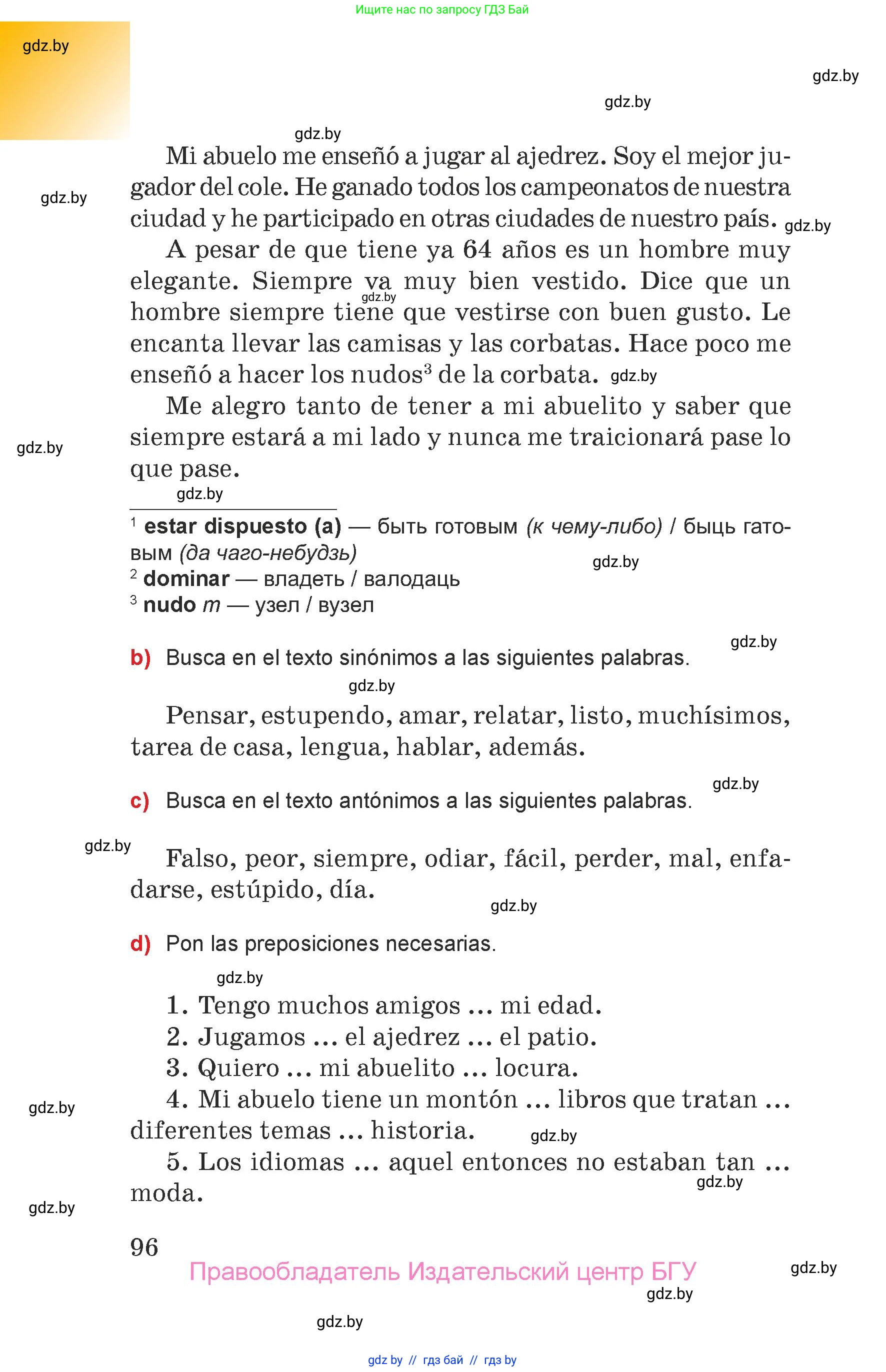 Испанский язык, 7 класс Учебник, авторы: Цыбулева Татьяна Эдуардовна, Пушкина Ольга Александровна, Карпиевич Галина Константиновна, издательство Издательский центр БГУ, Минск, 2019, бирюзового цвета, страница 96