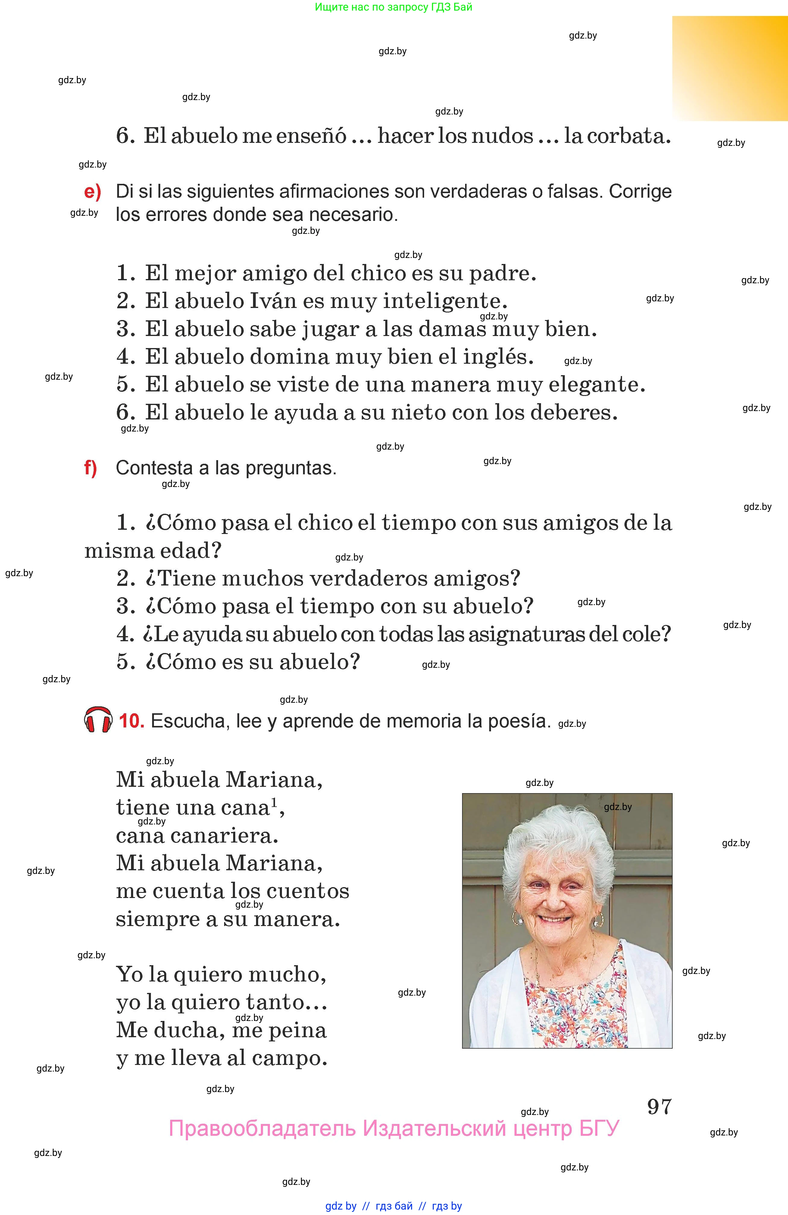 Испанский язык, 7 класс Учебник, авторы: Цыбулева Татьяна Эдуардовна, Пушкина Ольга Александровна, Карпиевич Галина Константиновна, издательство Издательский центр БГУ, Минск, 2019, бирюзового цвета, Часть 1, страница 97
