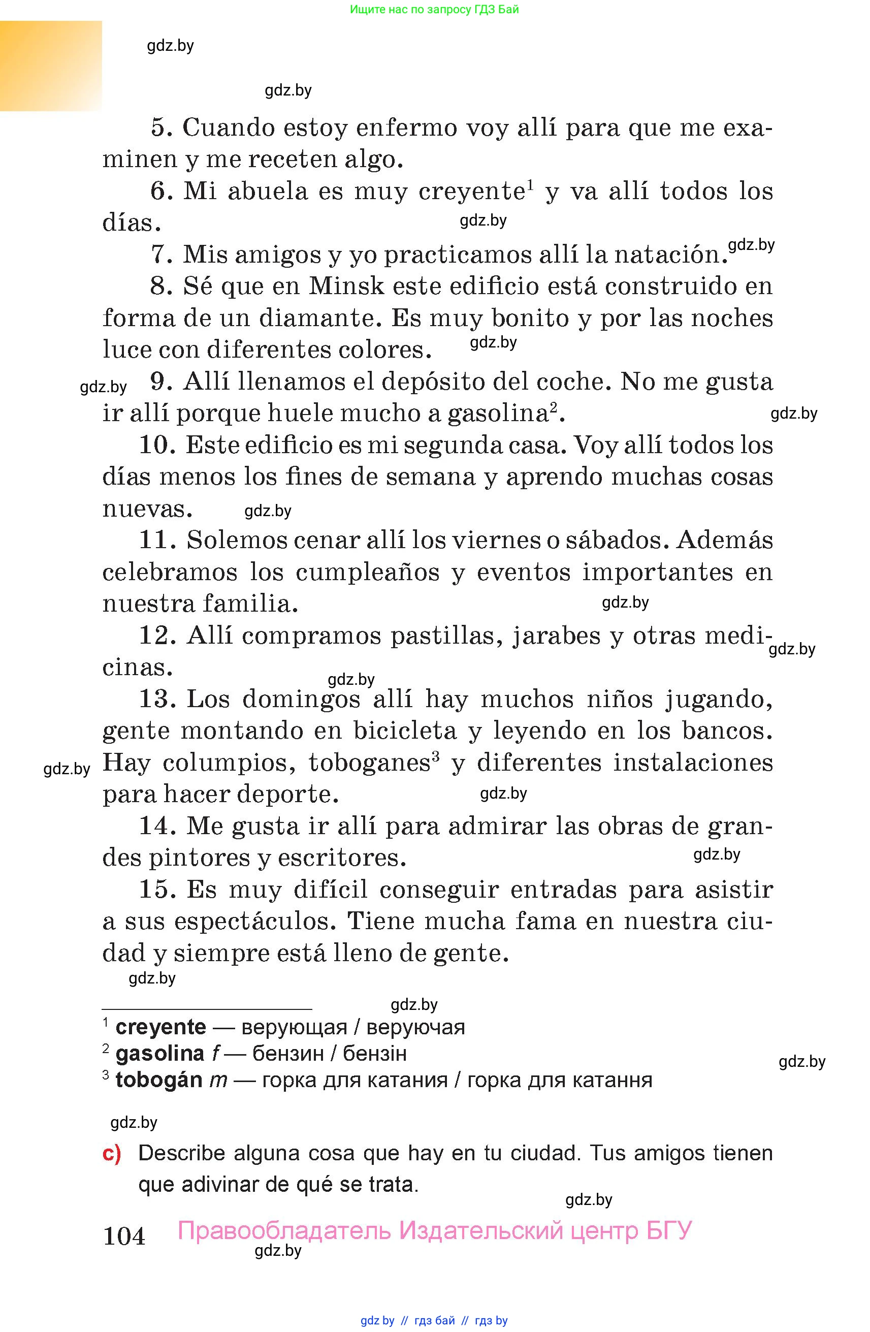 Испанский язык, 7 класс Учебник, авторы: Цыбулева Татьяна Эдуардовна, Пушкина Ольга Александровна, Карпиевич Галина Константиновна, издательство Издательский центр БГУ, Минск, 2019, бирюзового цвета, страница 104