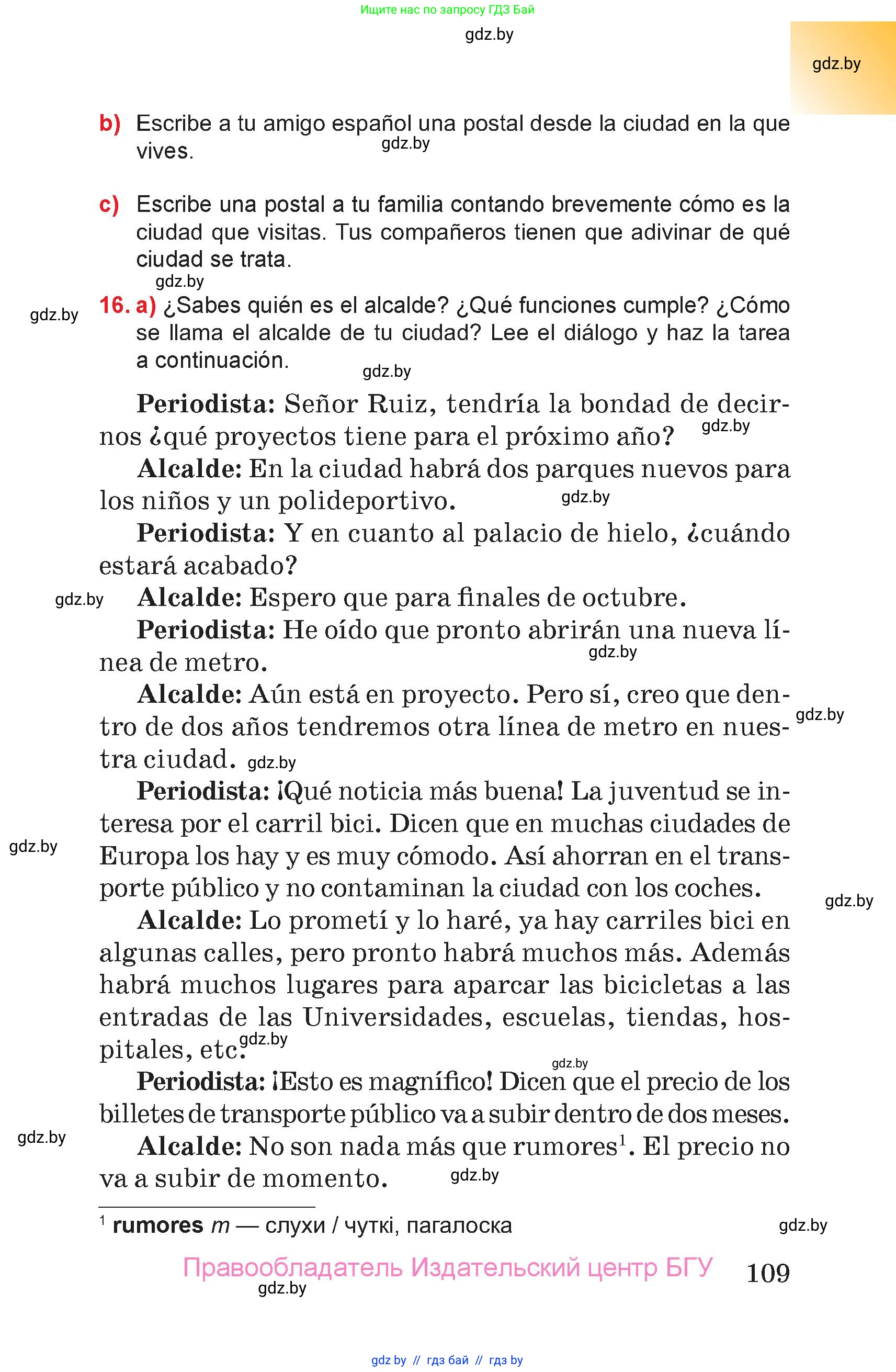 Испанский язык, 7 класс Учебник, авторы: Цыбулева Татьяна Эдуардовна, Пушкина Ольга Александровна, Карпиевич Галина Константиновна, издательство Издательский центр БГУ, Минск, 2019, бирюзового цвета, Часть 2, страница 109