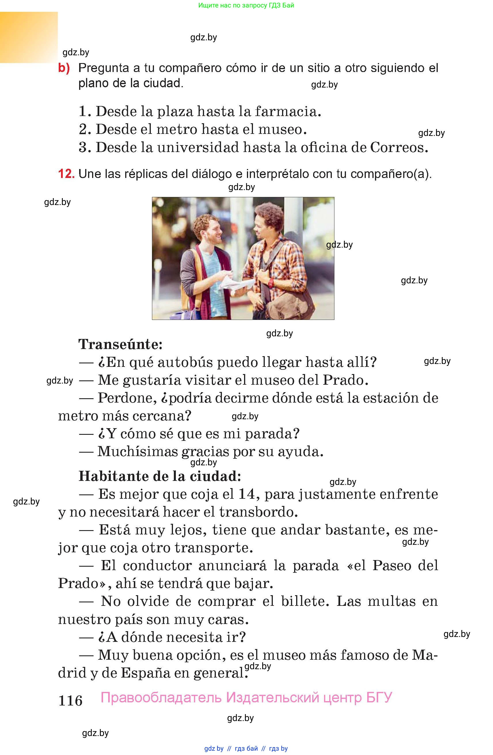 Испанский язык, 7 класс Учебник, авторы: Цыбулева Татьяна Эдуардовна, Пушкина Ольга Александровна, Карпиевич Галина Константиновна, издательство Издательский центр БГУ, Минск, 2019, бирюзового цвета, Часть 2, страница 116