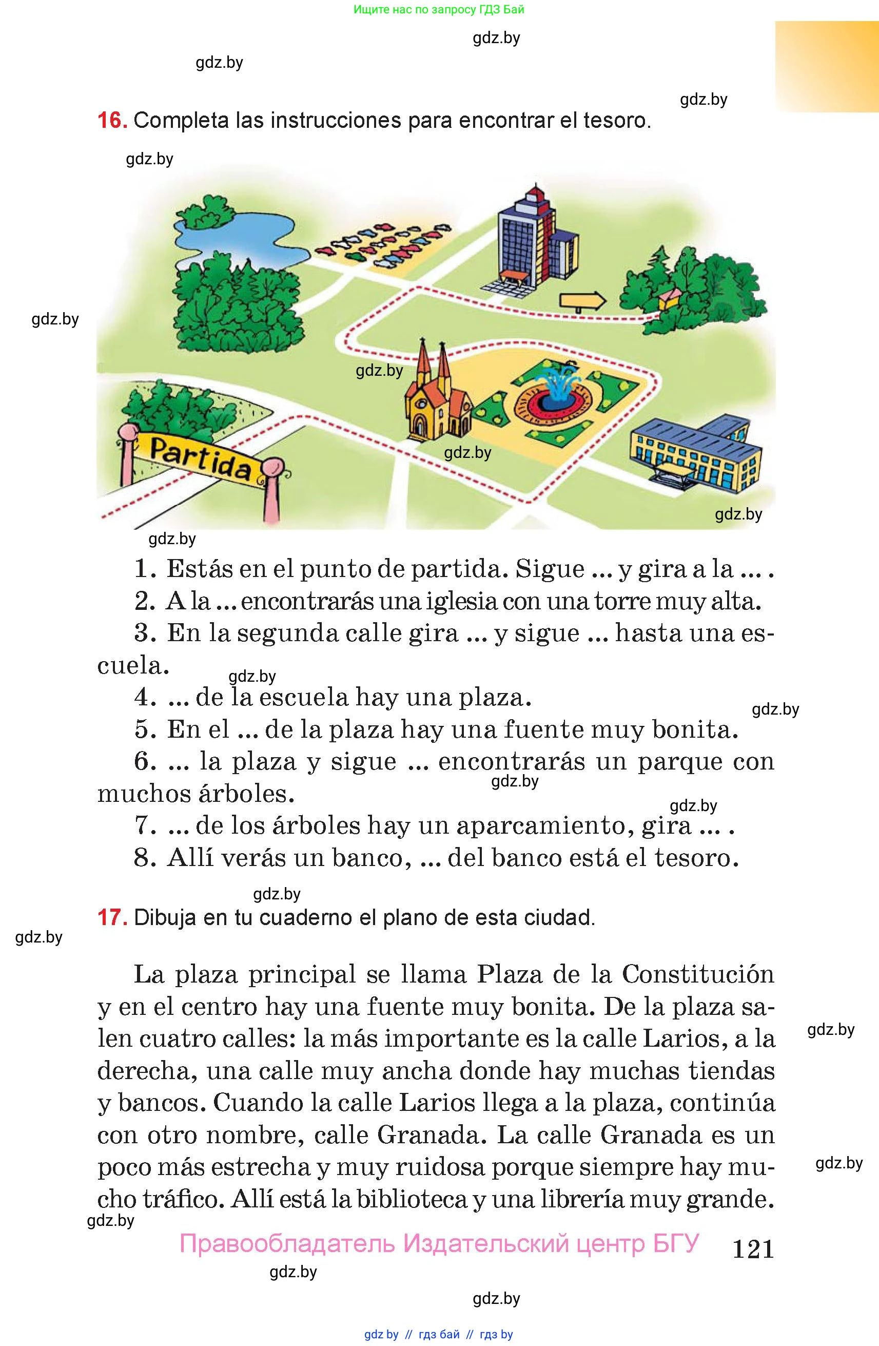 Испанский язык, 7 класс Учебник, авторы: Цыбулева Татьяна Эдуардовна, Пушкина Ольга Александровна, Карпиевич Галина Константиновна, издательство Издательский центр БГУ, Минск, 2019, бирюзового цвета, Часть 2, страница 121