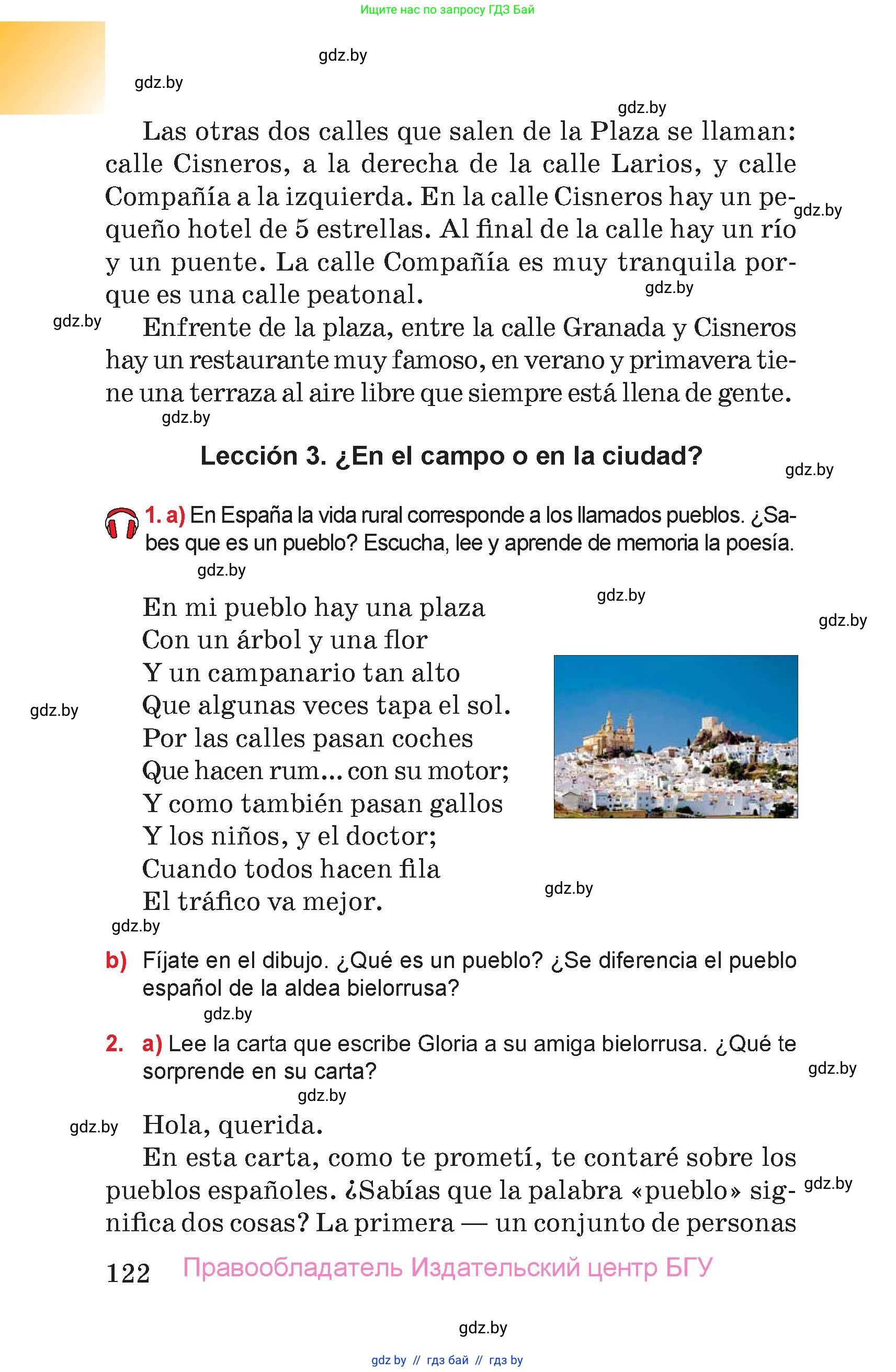 Испанский язык, 7 класс Учебник, авторы: Цыбулева Татьяна Эдуардовна, Пушкина Ольга Александровна, Карпиевич Галина Константиновна, издательство Издательский центр БГУ, Минск, 2019, бирюзового цвета, Часть 2, страница 122