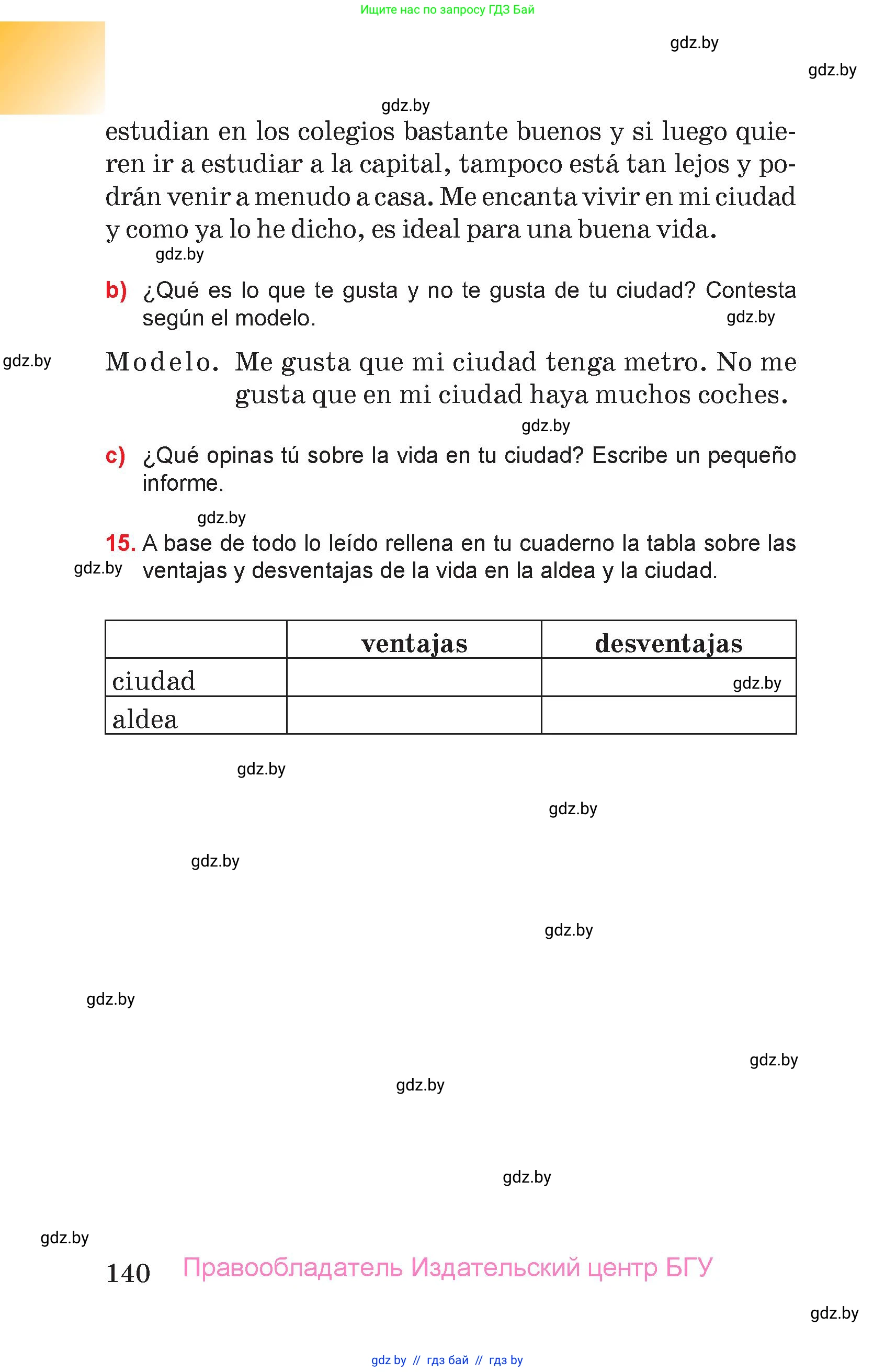 Испанский язык, 7 класс Учебник, авторы: Цыбулева Татьяна Эдуардовна, Пушкина Ольга Александровна, Карпиевич Галина Константиновна, издательство Издательский центр БГУ, Минск, 2019, бирюзового цвета, Часть 2, страница 140
