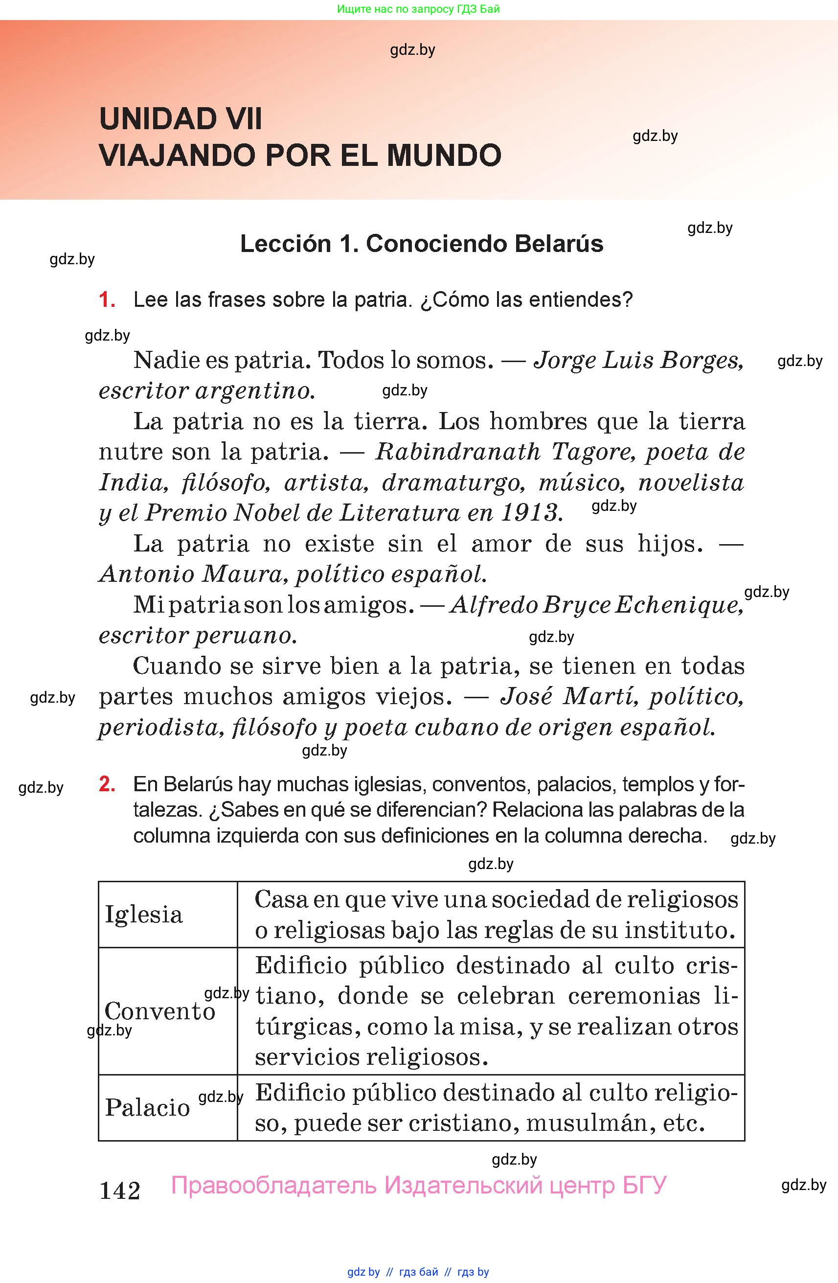 Испанский язык, 7 класс Учебник, авторы: Цыбулева Татьяна Эдуардовна, Пушкина Ольга Александровна, Карпиевич Галина Константиновна, издательство Издательский центр БГУ, Минск, 2019, бирюзового цвета, Часть 2, страница 142