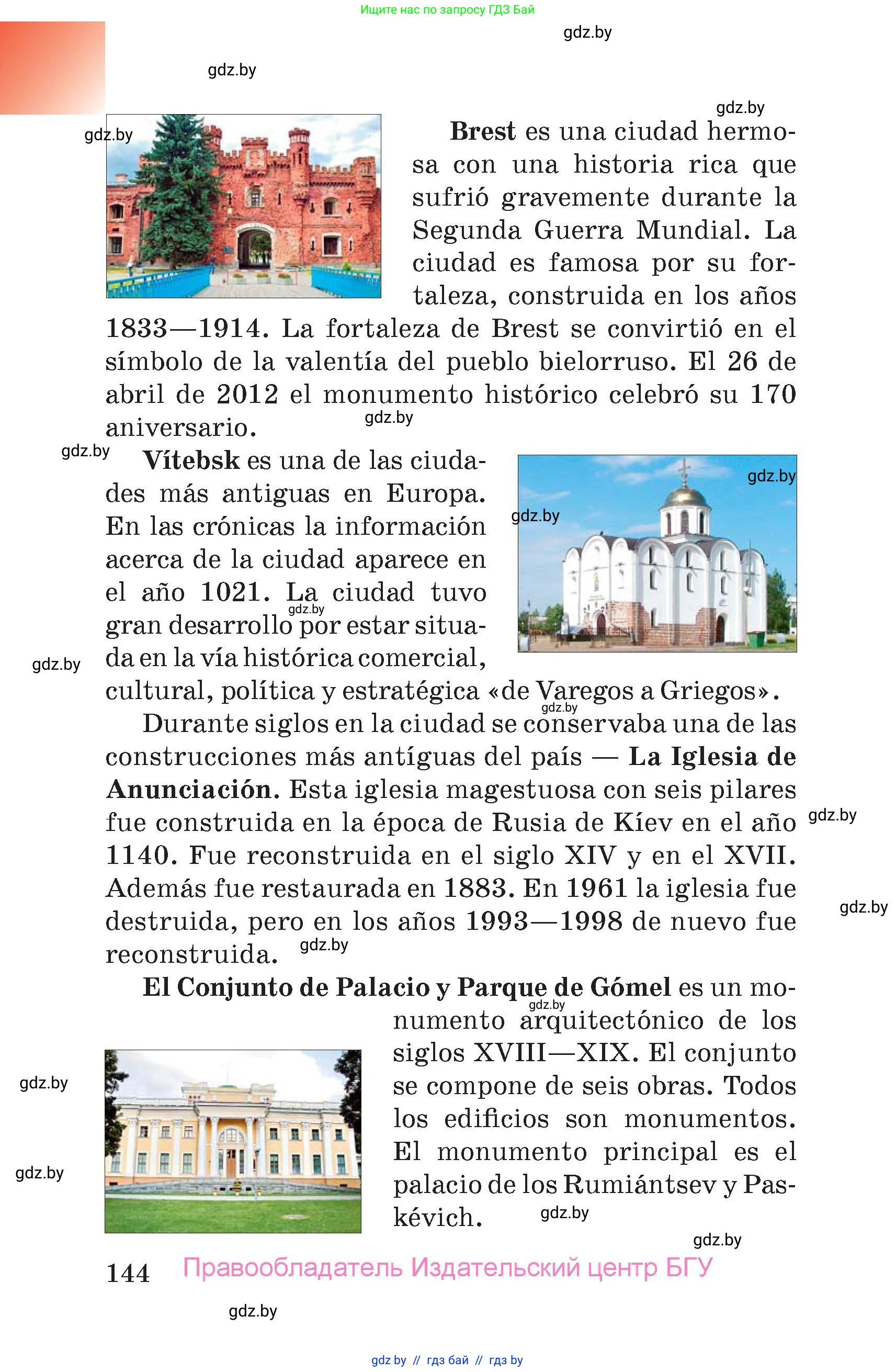 Испанский язык, 7 класс Учебник, авторы: Цыбулева Татьяна Эдуардовна, Пушкина Ольга Александровна, Карпиевич Галина Константиновна, издательство Издательский центр БГУ, Минск, 2019, бирюзового цвета, страница 144