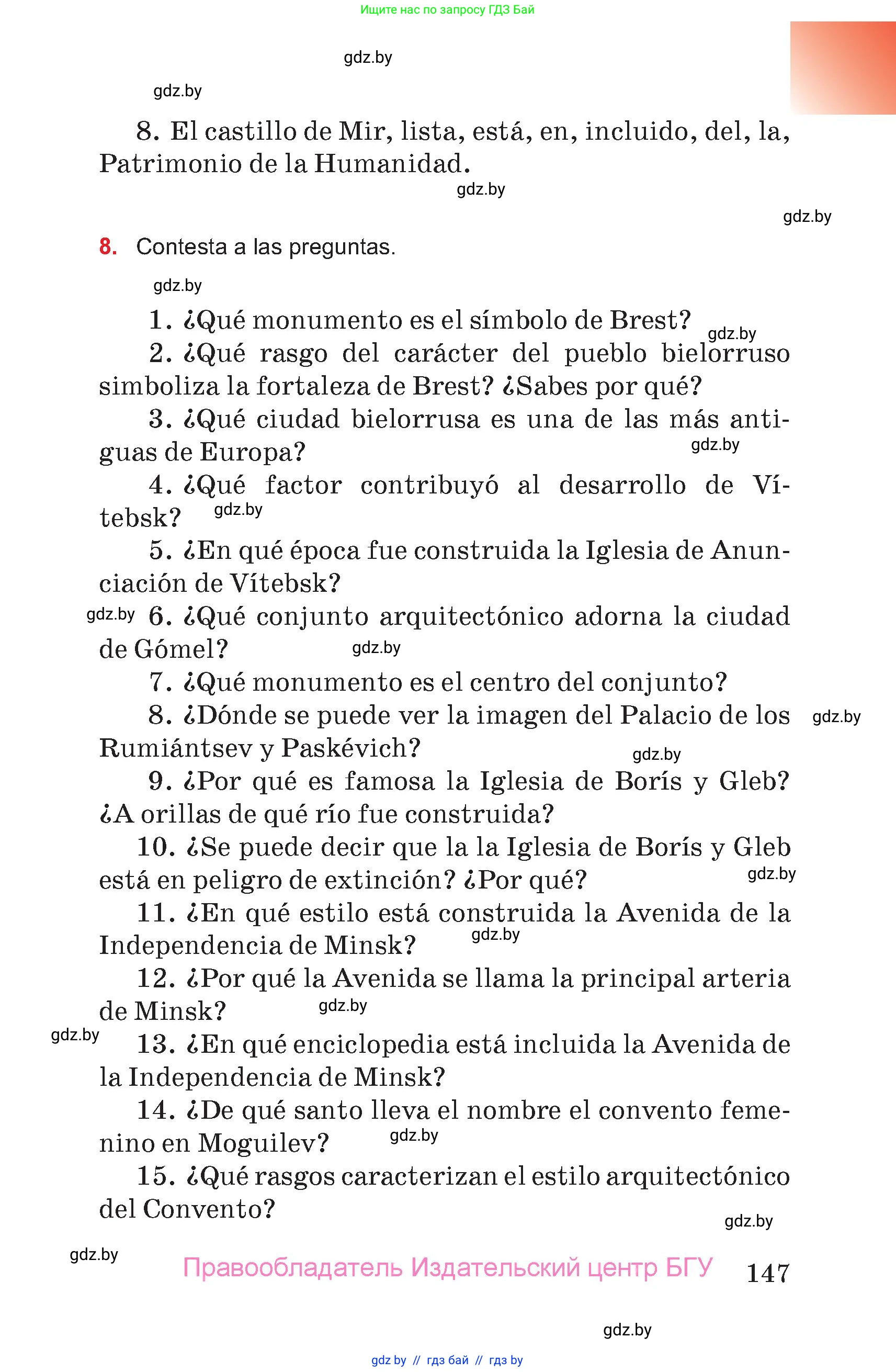 Испанский язык, 7 класс Учебник, авторы: Цыбулева Татьяна Эдуардовна, Пушкина Ольга Александровна, Карпиевич Галина Константиновна, издательство Издательский центр БГУ, Минск, 2019, бирюзового цвета, Часть 2, страница 147