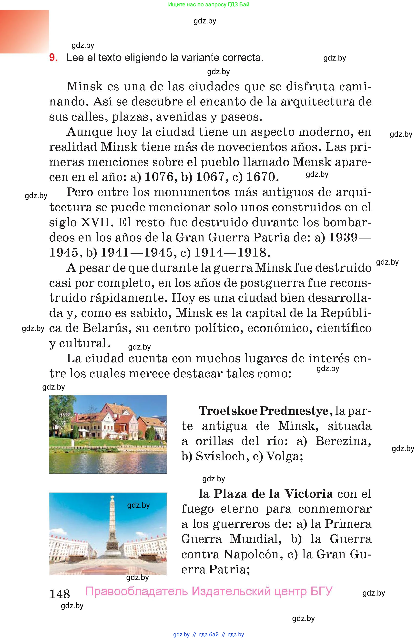 Испанский язык, 7 класс Учебник, авторы: Цыбулева Татьяна Эдуардовна, Пушкина Ольга Александровна, Карпиевич Галина Константиновна, издательство Издательский центр БГУ, Минск, 2019, бирюзового цвета, Часть 2, страница 148