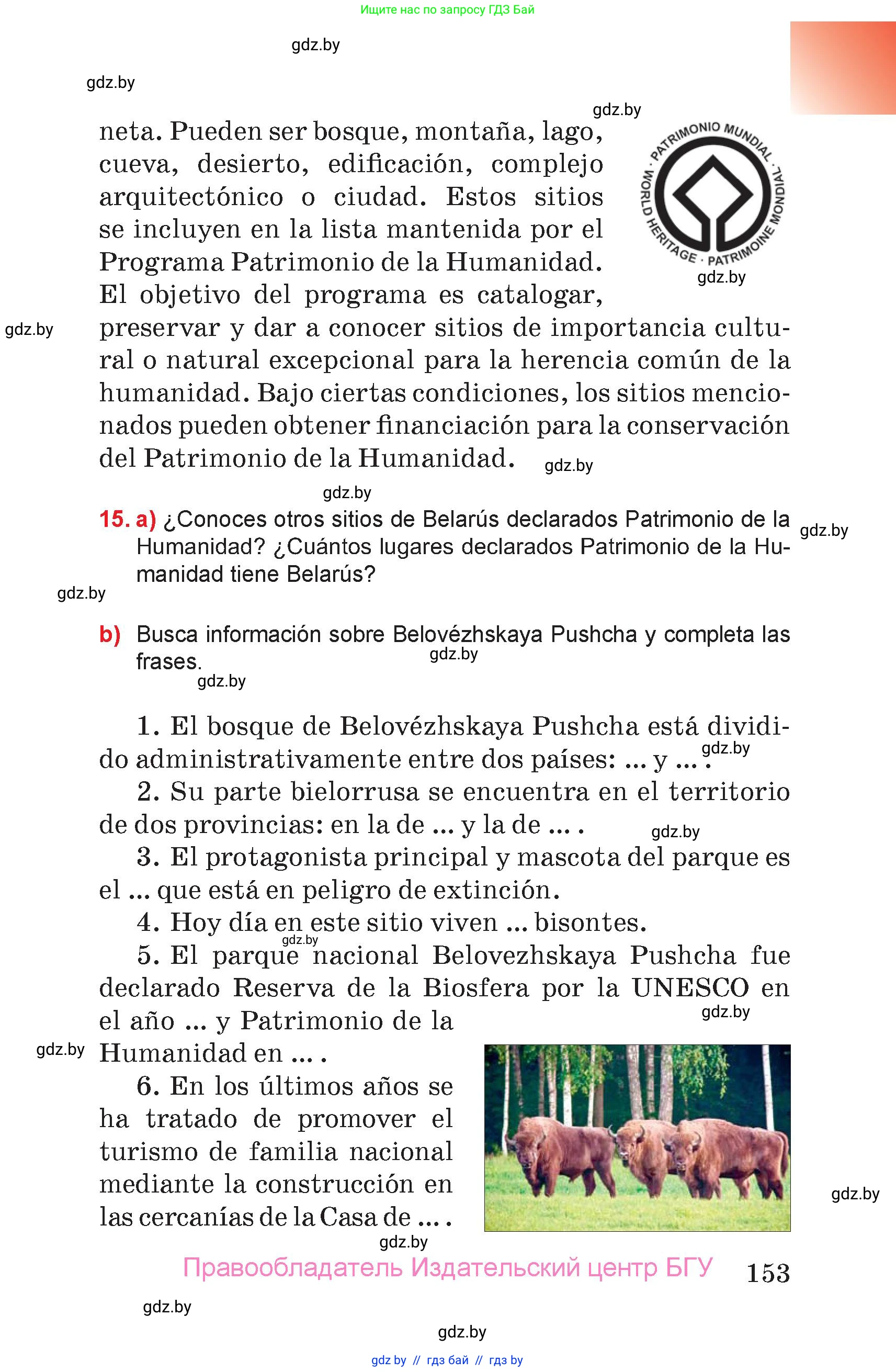 Испанский язык, 7 класс Учебник, авторы: Цыбулева Татьяна Эдуардовна, Пушкина Ольга Александровна, Карпиевич Галина Константиновна, издательство Издательский центр БГУ, Минск, 2019, бирюзового цвета, Часть 2, страница 153