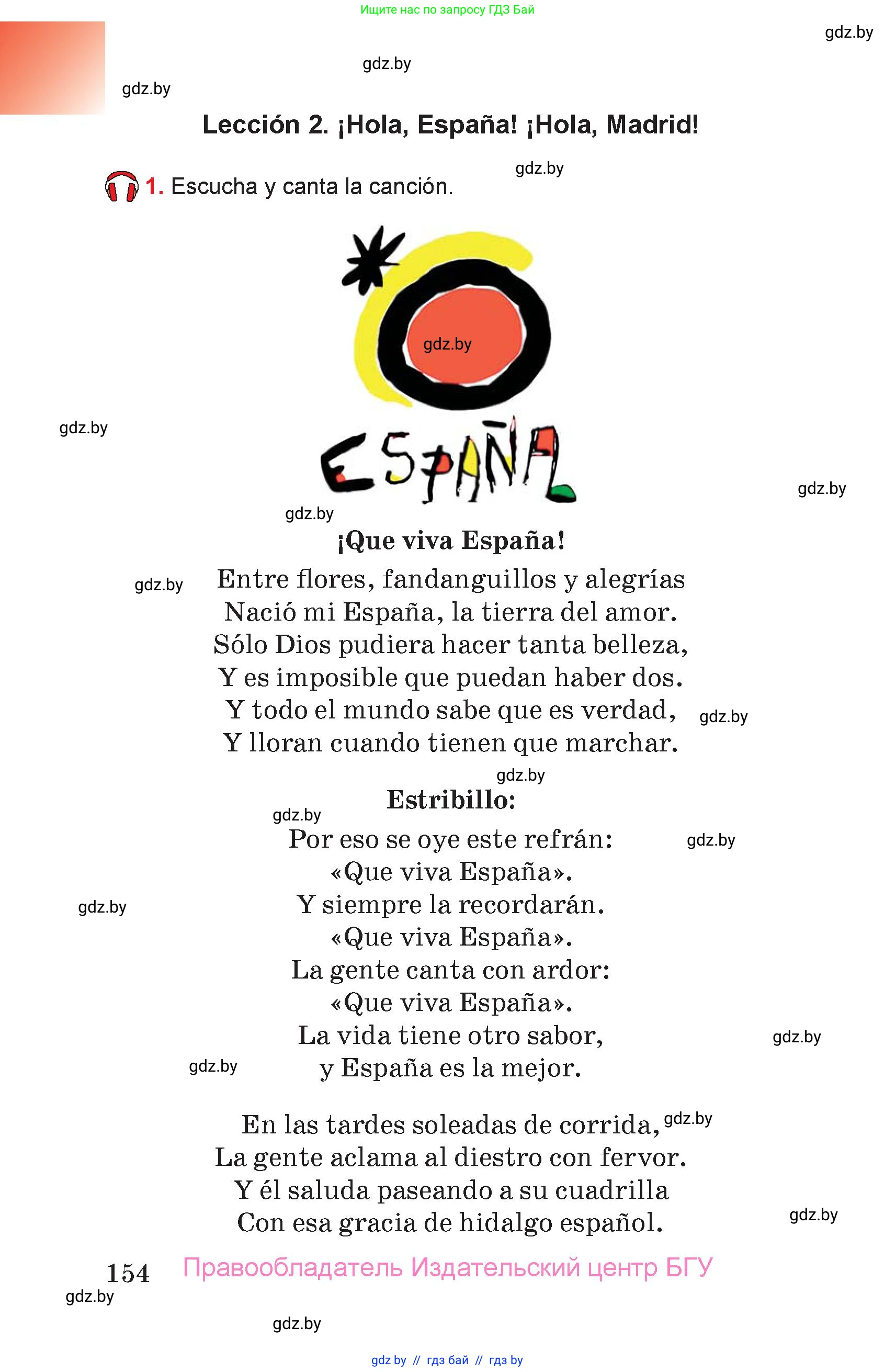 Испанский язык, 7 класс Учебник, авторы: Цыбулева Татьяна Эдуардовна, Пушкина Ольга Александровна, Карпиевич Галина Константиновна, издательство Издательский центр БГУ, Минск, 2019, бирюзового цвета, Часть 2, страница 154
