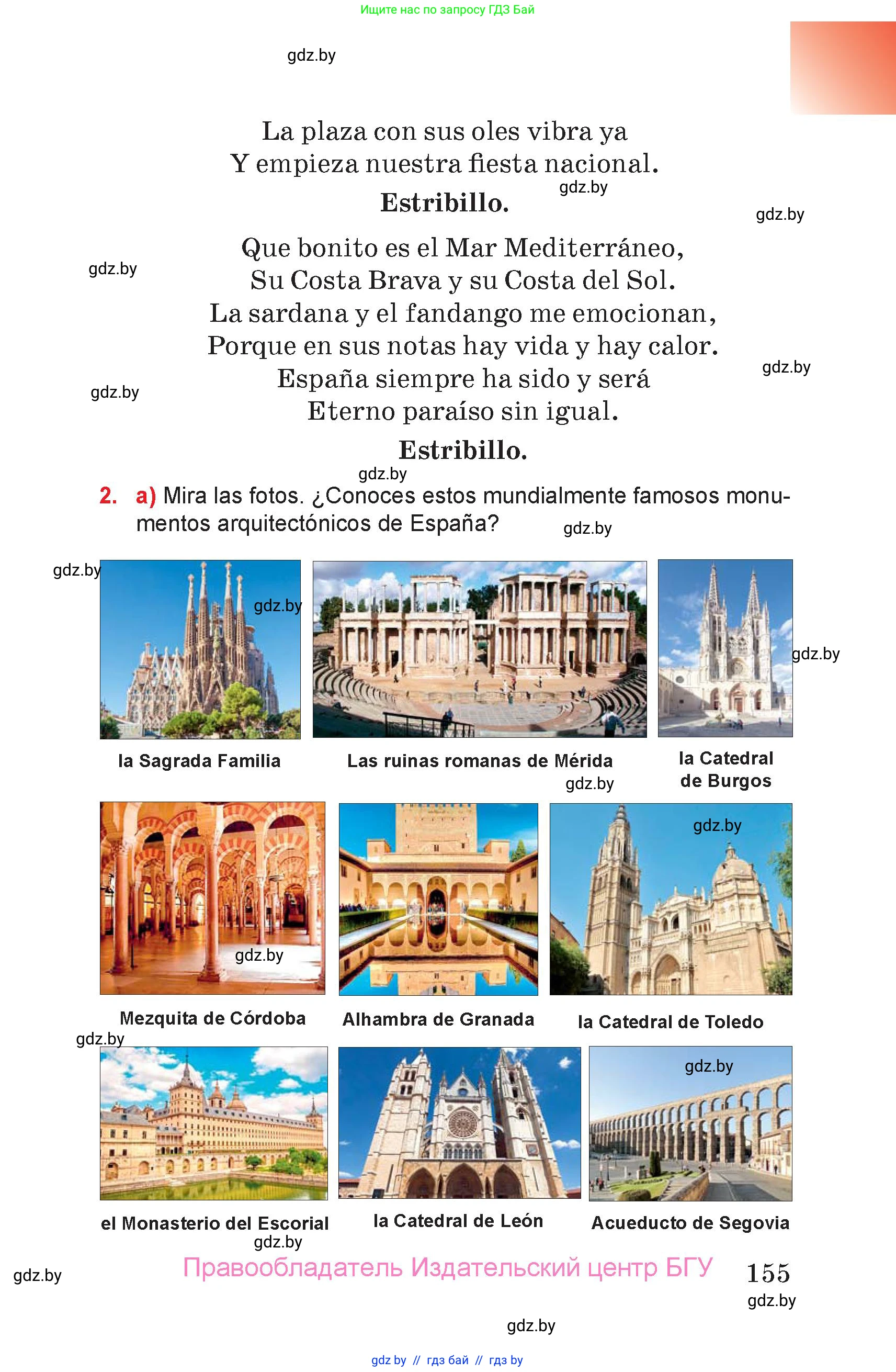 Испанский язык, 7 класс Учебник, авторы: Цыбулева Татьяна Эдуардовна, Пушкина Ольга Александровна, Карпиевич Галина Константиновна, издательство Издательский центр БГУ, Минск, 2019, бирюзового цвета, Часть 2, страница 155